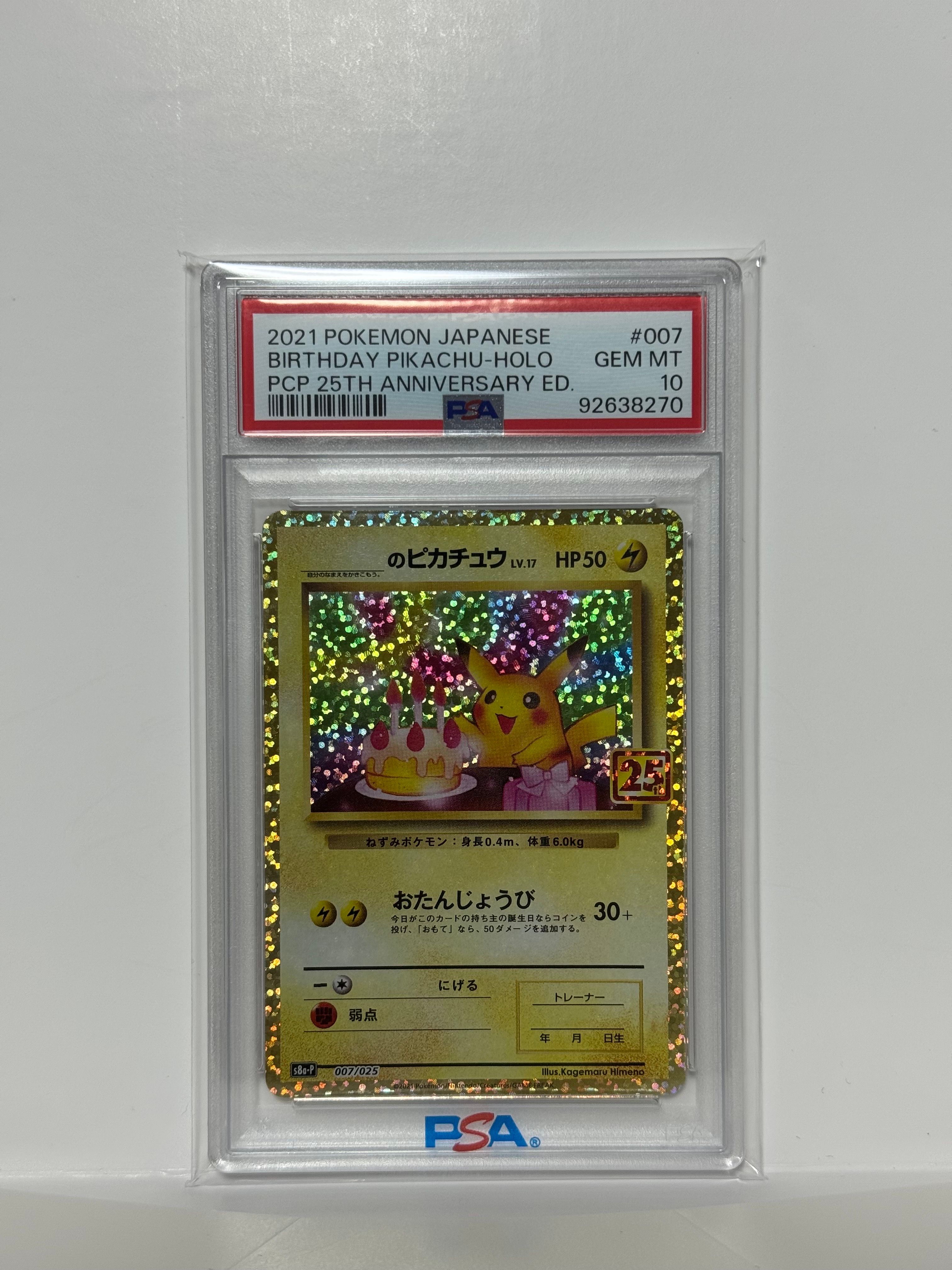 _のピカチュウ: プロモ (お誕生日ピカチュウ) [S8a-P 007/025](プロモカードパック 25th ANNIVERSARY edition)
