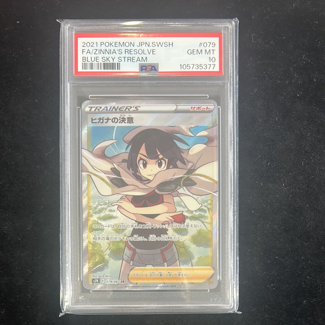 ヒガナの決意 SR[S7R 079/067](拡張パック「蒼空ストリーム」)の新品