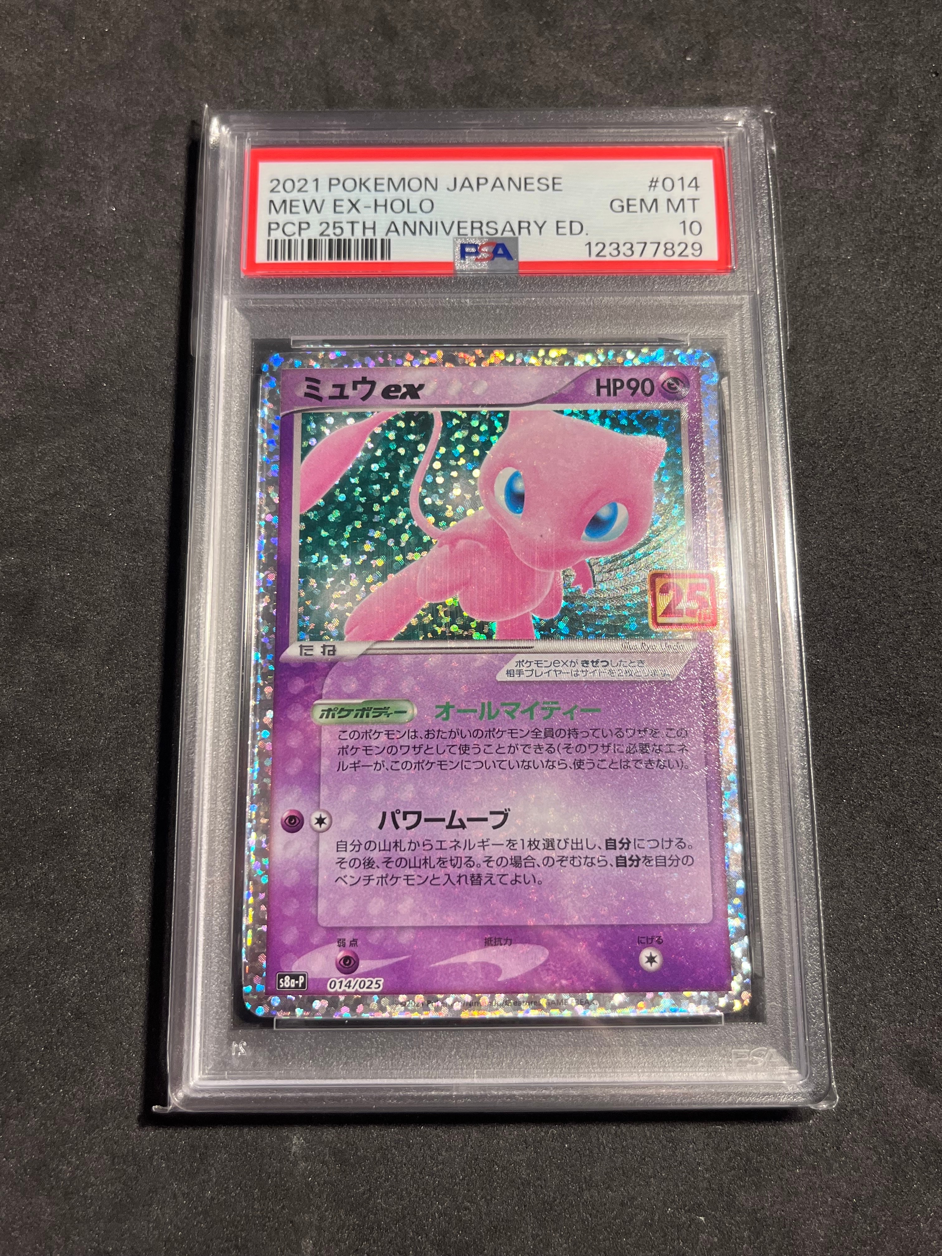 ミュウex: プロモ[S8a-P 014/025](プロモカードパック 25th ANNIVERSARY edition)