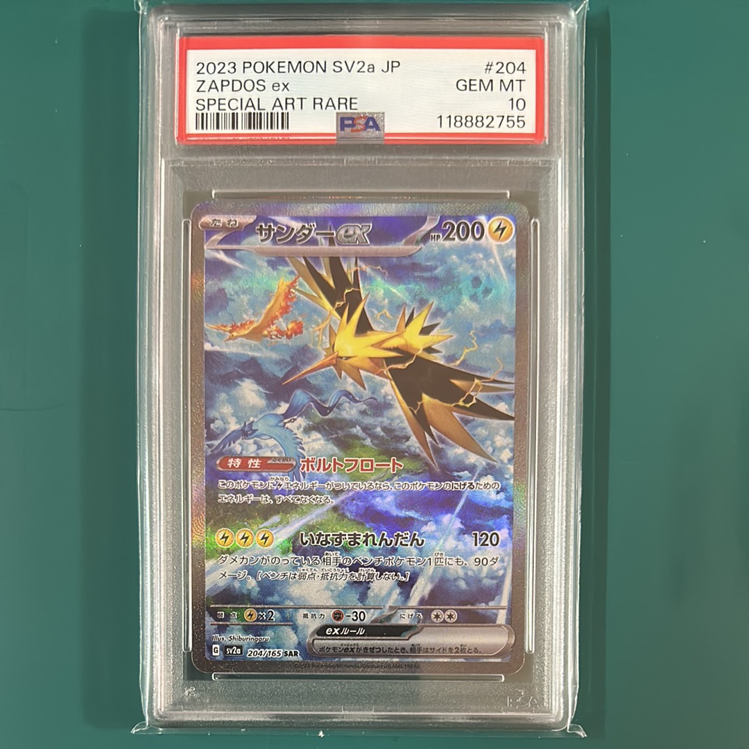 サンダーex SAR[SV2a 204/165](強化拡張パック「ポケモンカード151」)