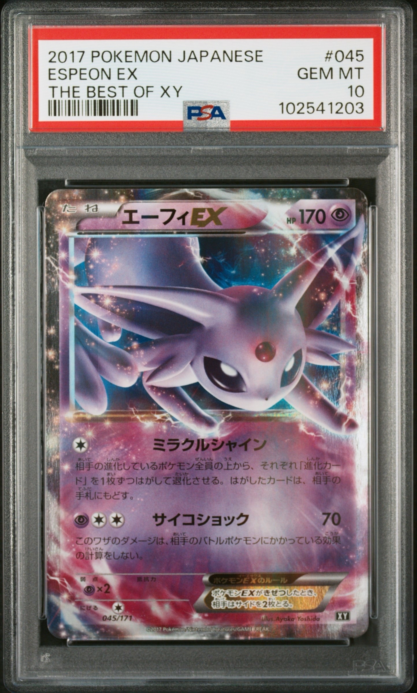エーフィEX [XY-BEST 045/171](ハイクラスパック「THE BEST OF XY」)の
