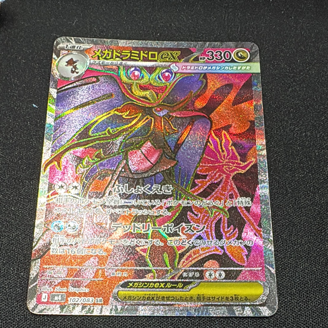 メガドラミドロex SR [M4 102/083](拡張パック「ニンジャスピナー」)