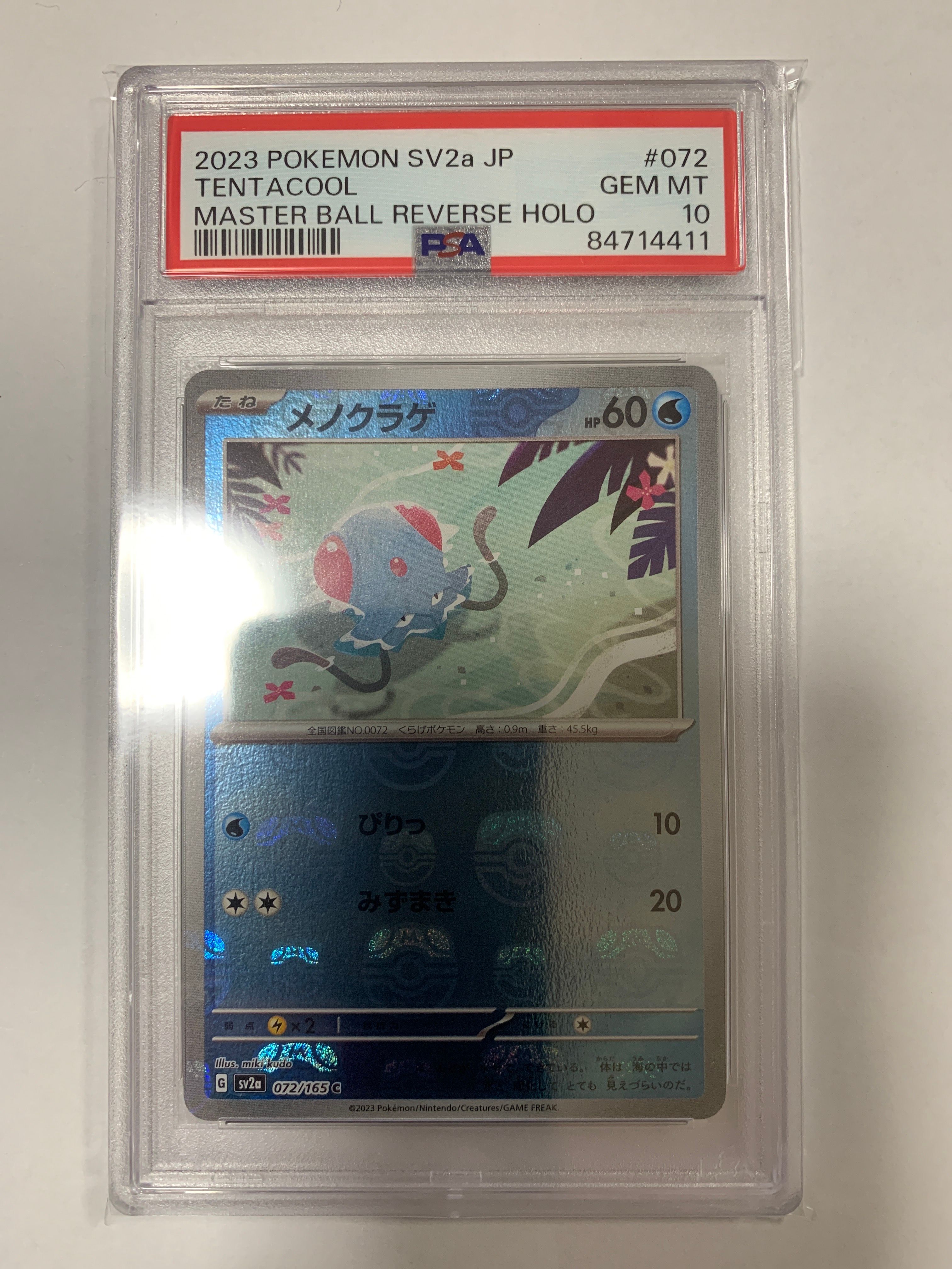 メノクラゲ C: マスターボールミラー[SV2a 072/165](強化拡張パック「ポケモンカード151」)
