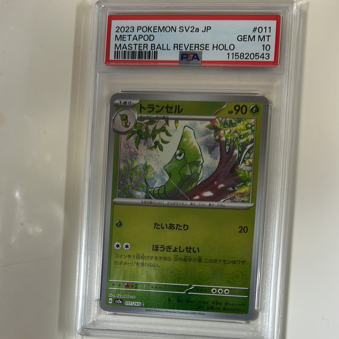 トランセル C: マスターボールミラー[SV2a 011/165](強化拡張パック「ポケモンカード151」)
