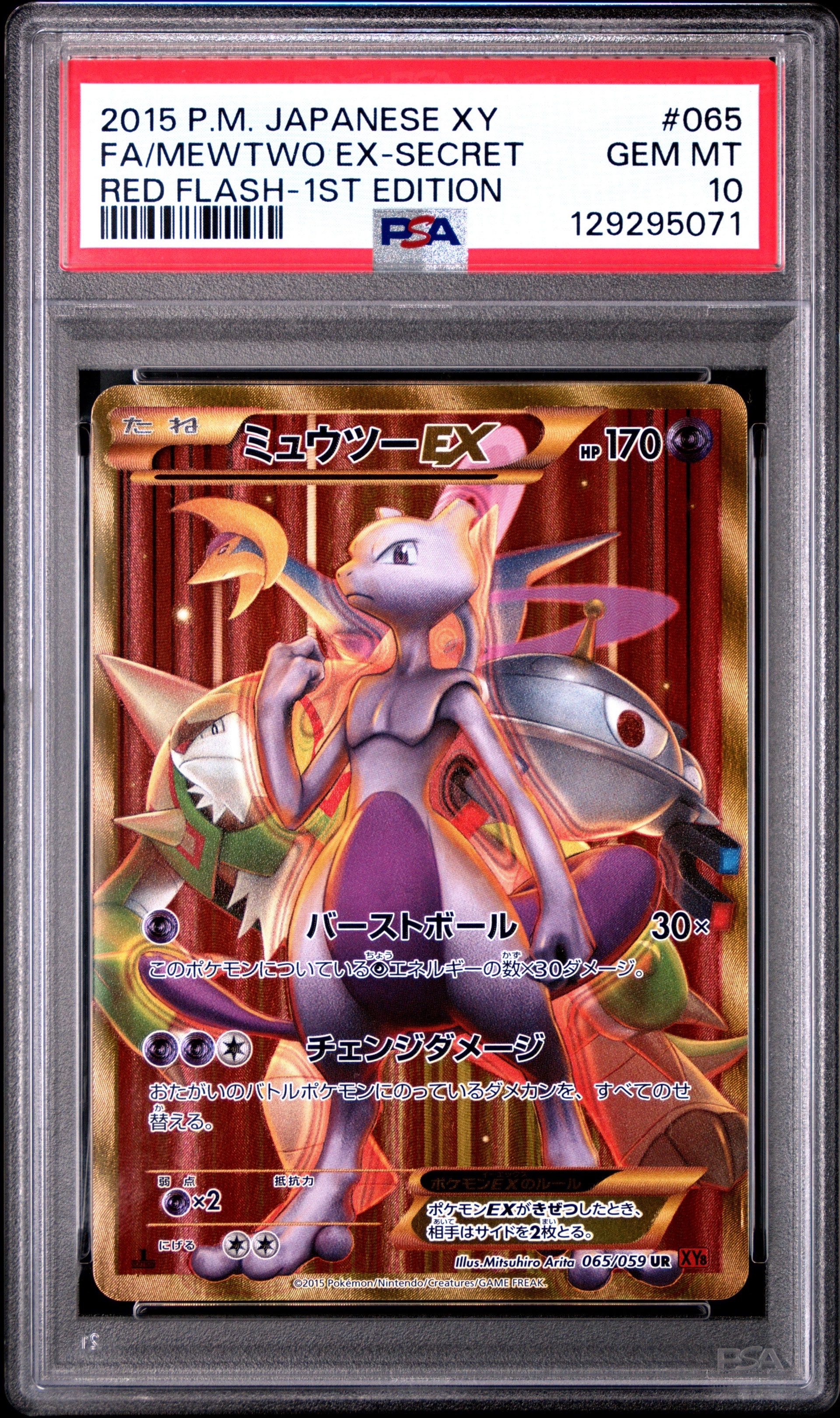 ミュウツーEX UR :1ED [XY8 065/059](拡張パック「赤い閃光」)