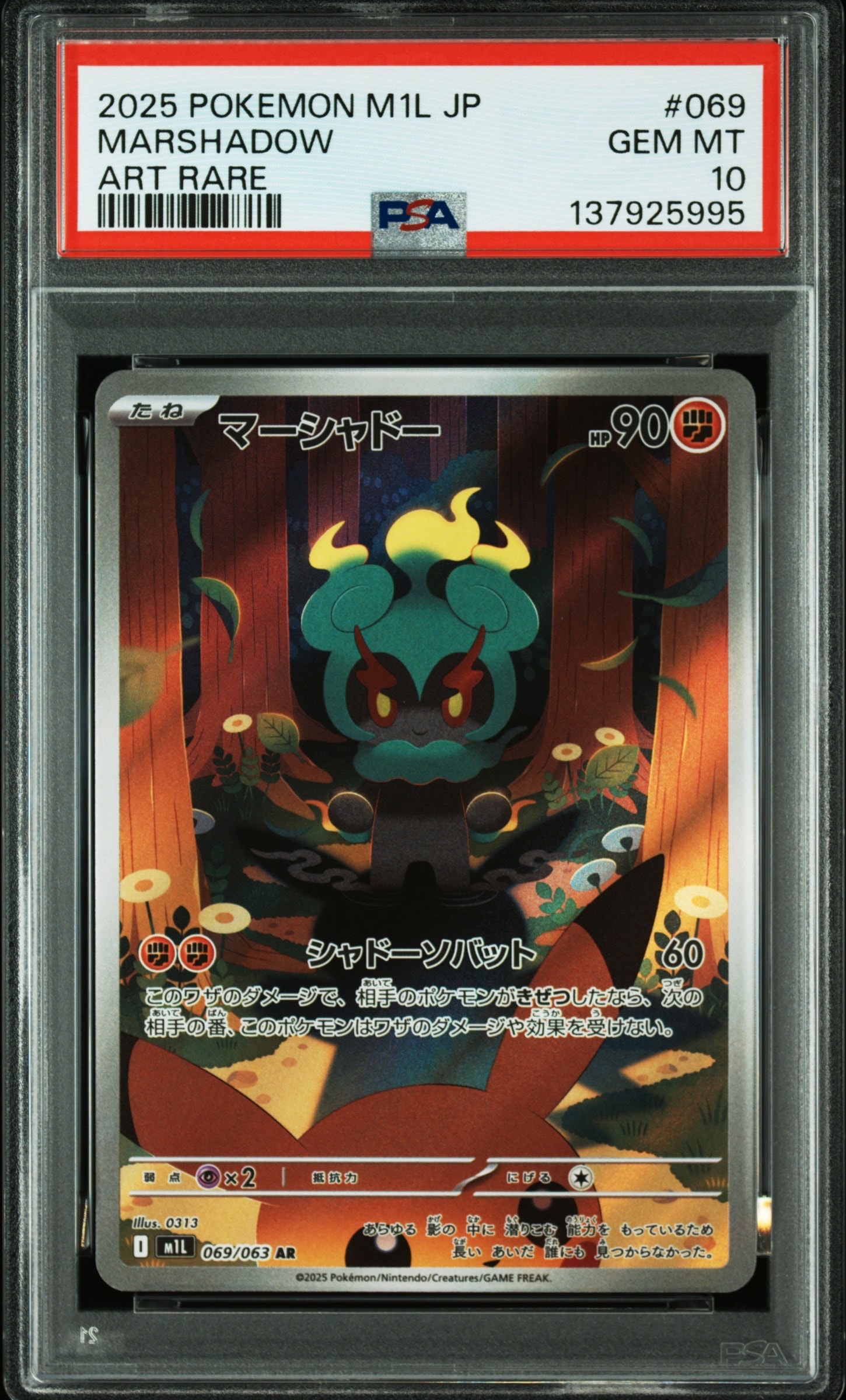 マーシャドー AR [M1L 069/063](拡張パック「メガブレイブ」)