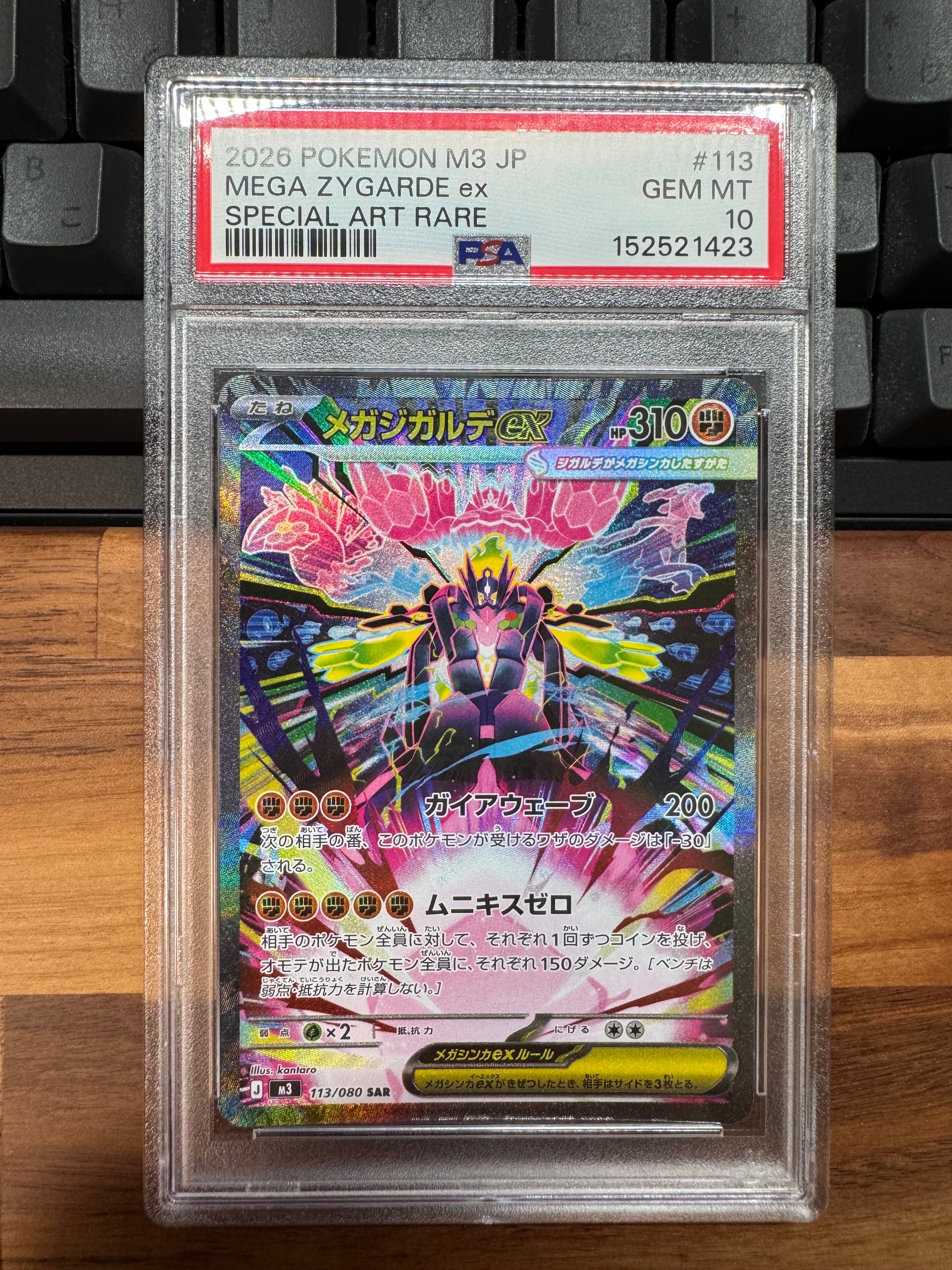 PSA10】メガジガルデex SAR [M3 113/080](拡張パック「ムニキスゼロ