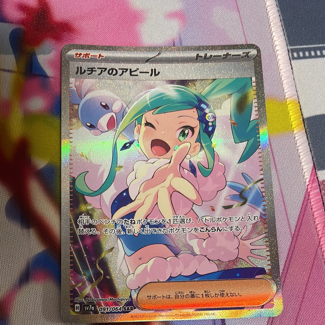 ルチアのアピール SAR [SV7a 091/064](強化拡張パック「楽園ドラゴーナ」)