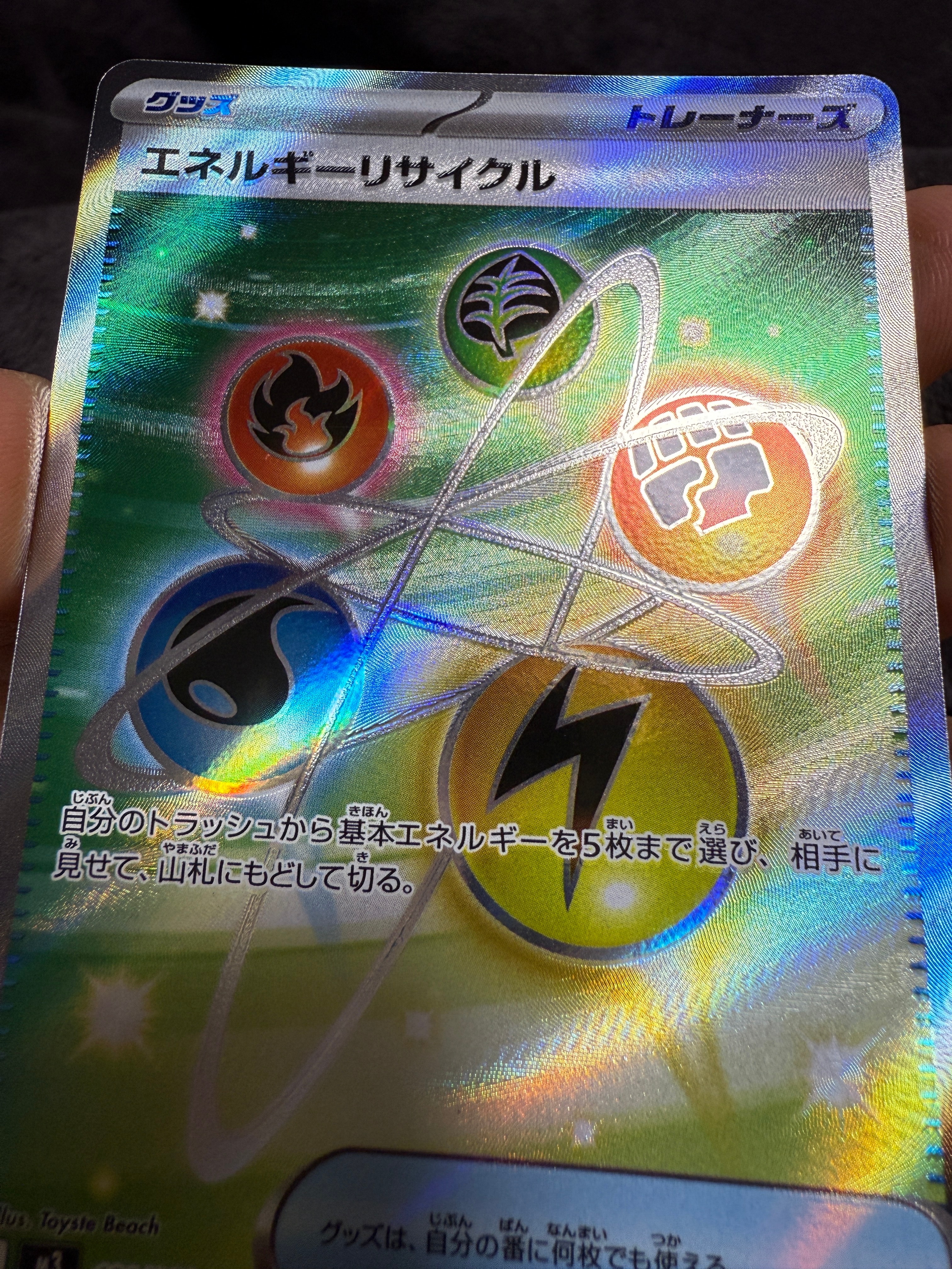 エネルギーリサイクル SR [M3 101/080](拡張パック「ムニキスゼロ」)の