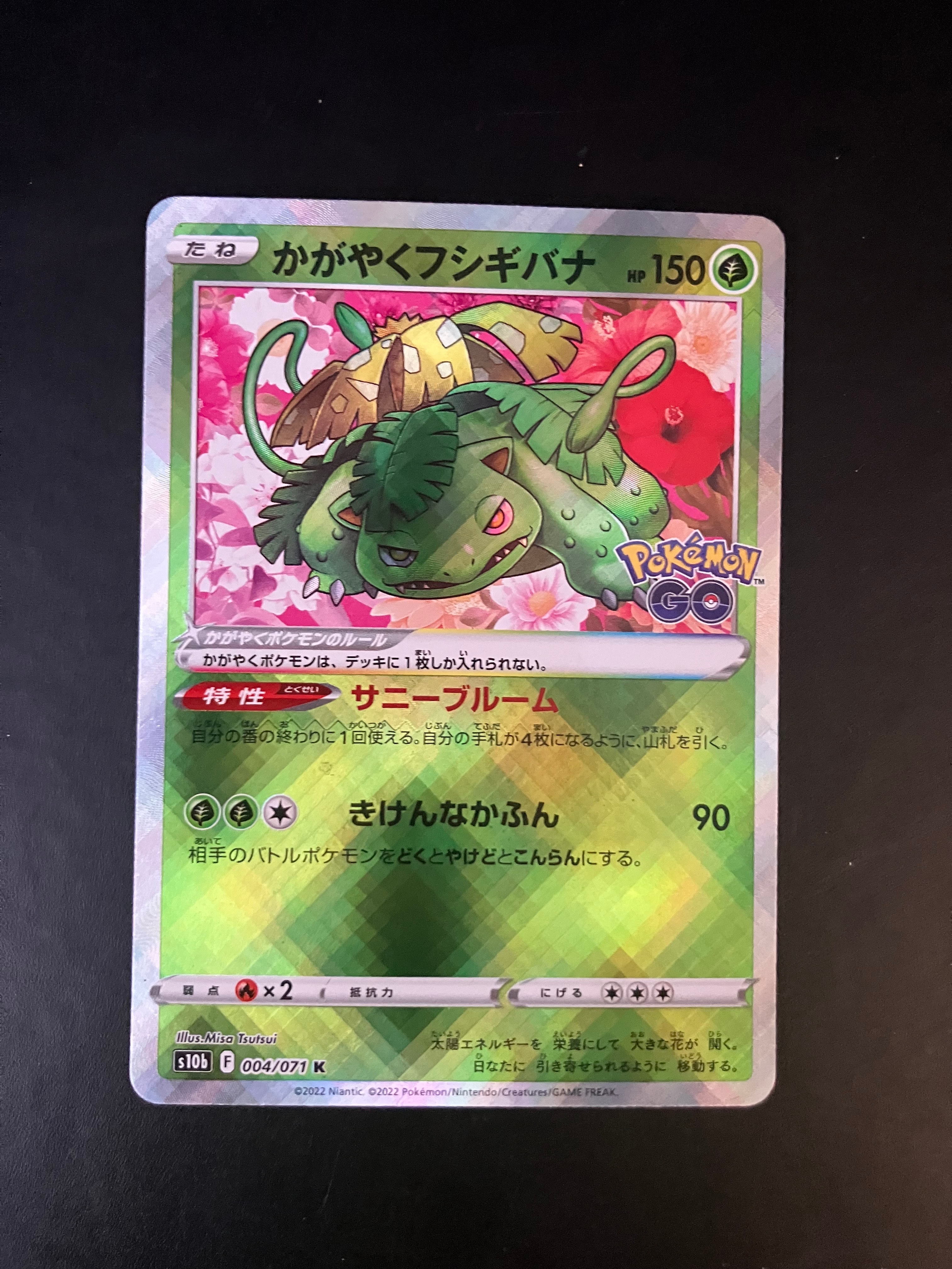 状態A】かがやくフシギバナ K[s10b 004/071](強化拡張パック「Pokemon