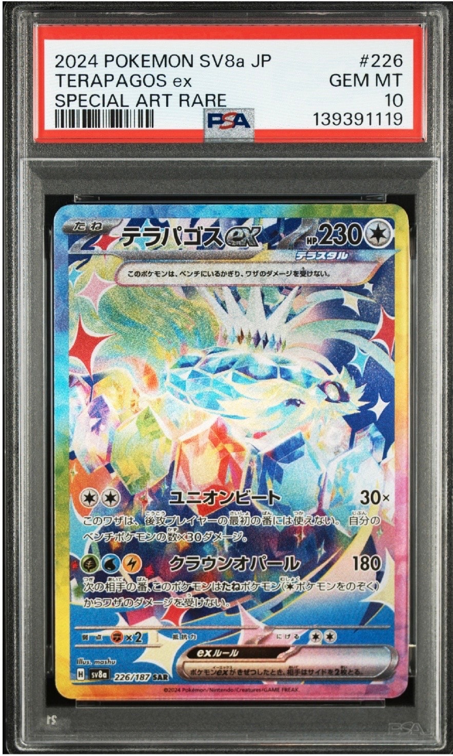 PSA9】メガリザードンYex MUR仕様 [MC 766/742](スタートデッキ100
