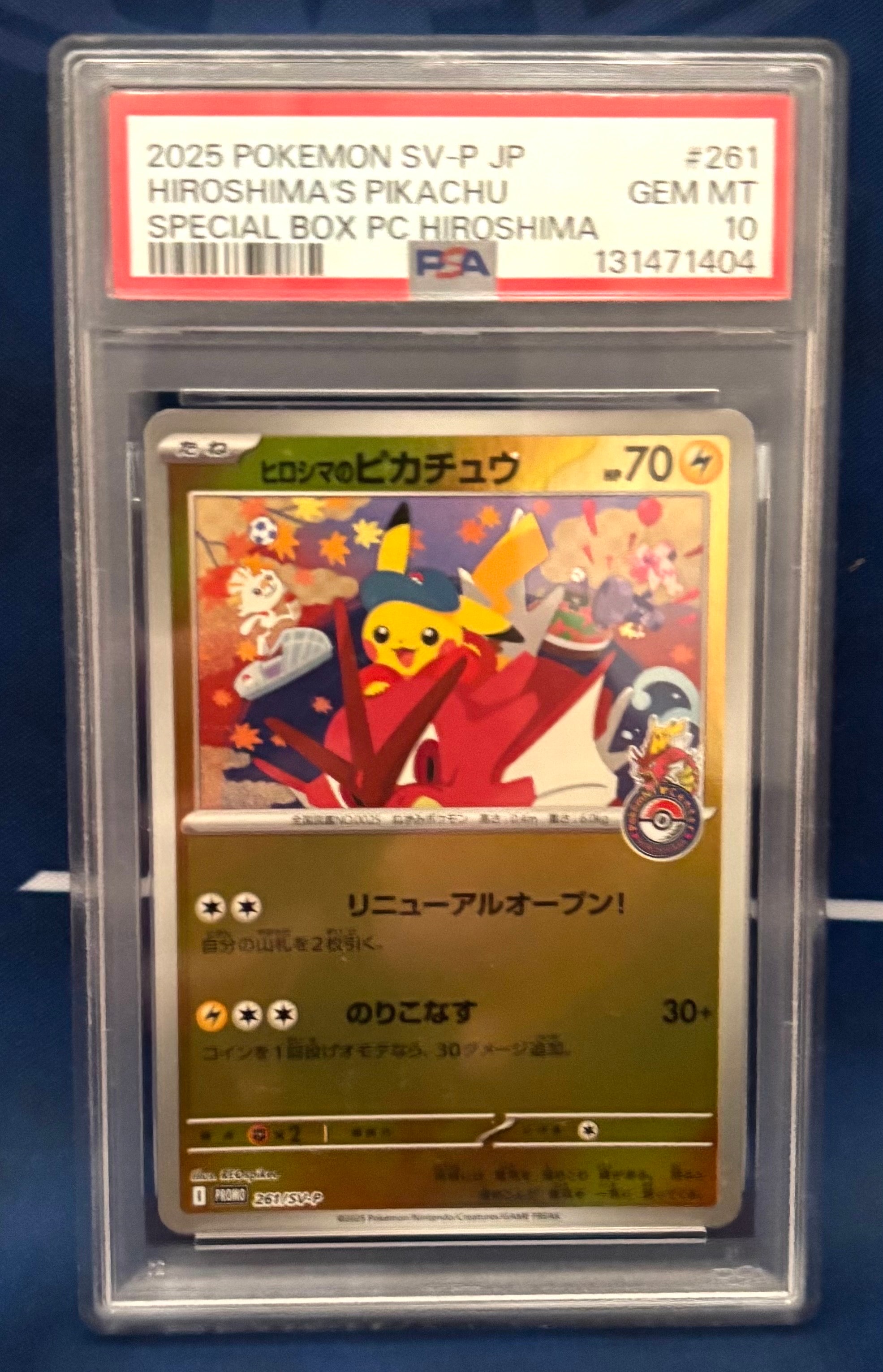 ヒロシマのピカチュウ P [SV-P 261](スペシャルBOX「ポケモンセンターヒロシマ」)