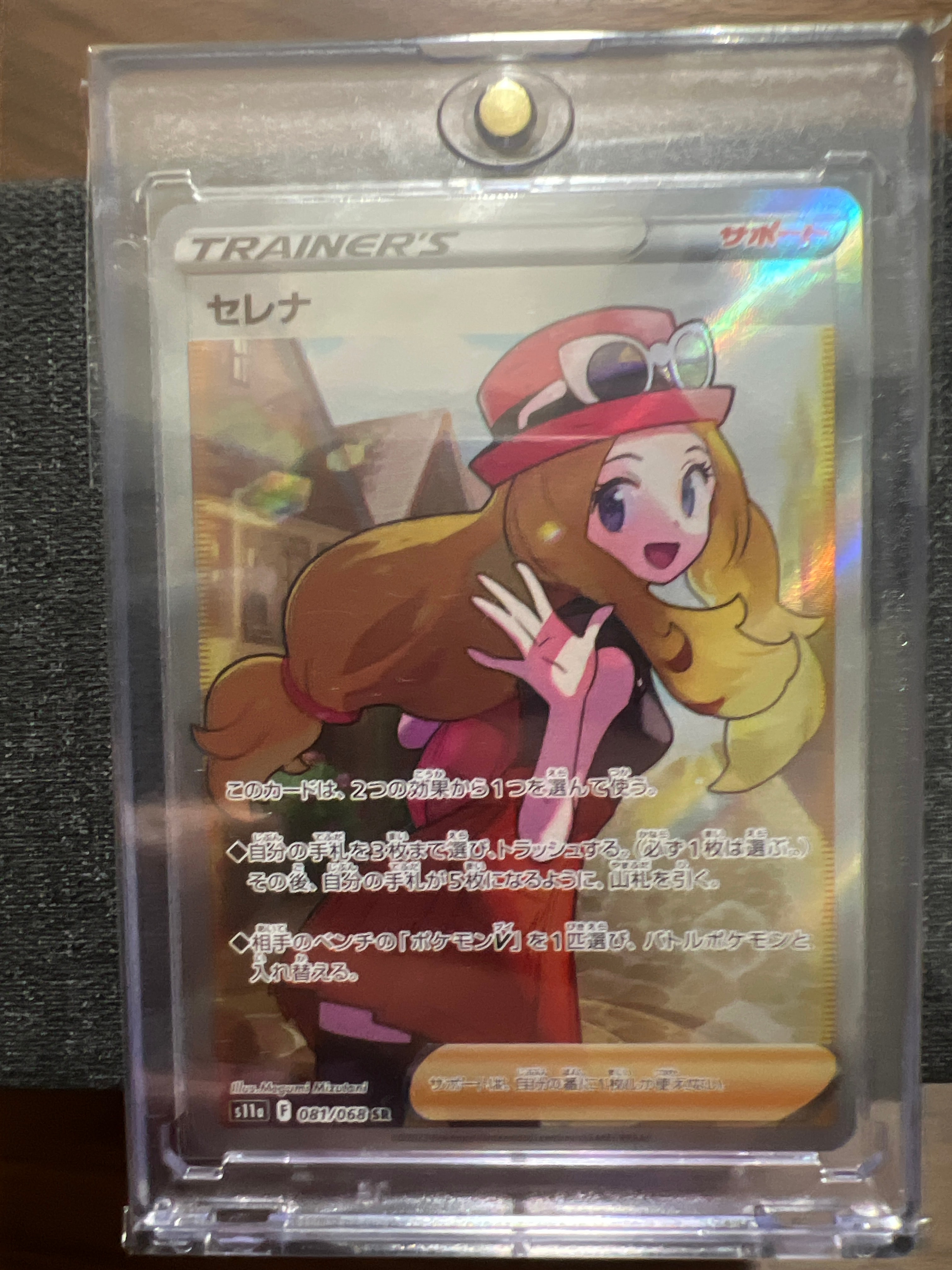 セレナ SR [s11a 081/068](強化拡張パック『白熱のアルカナ』)