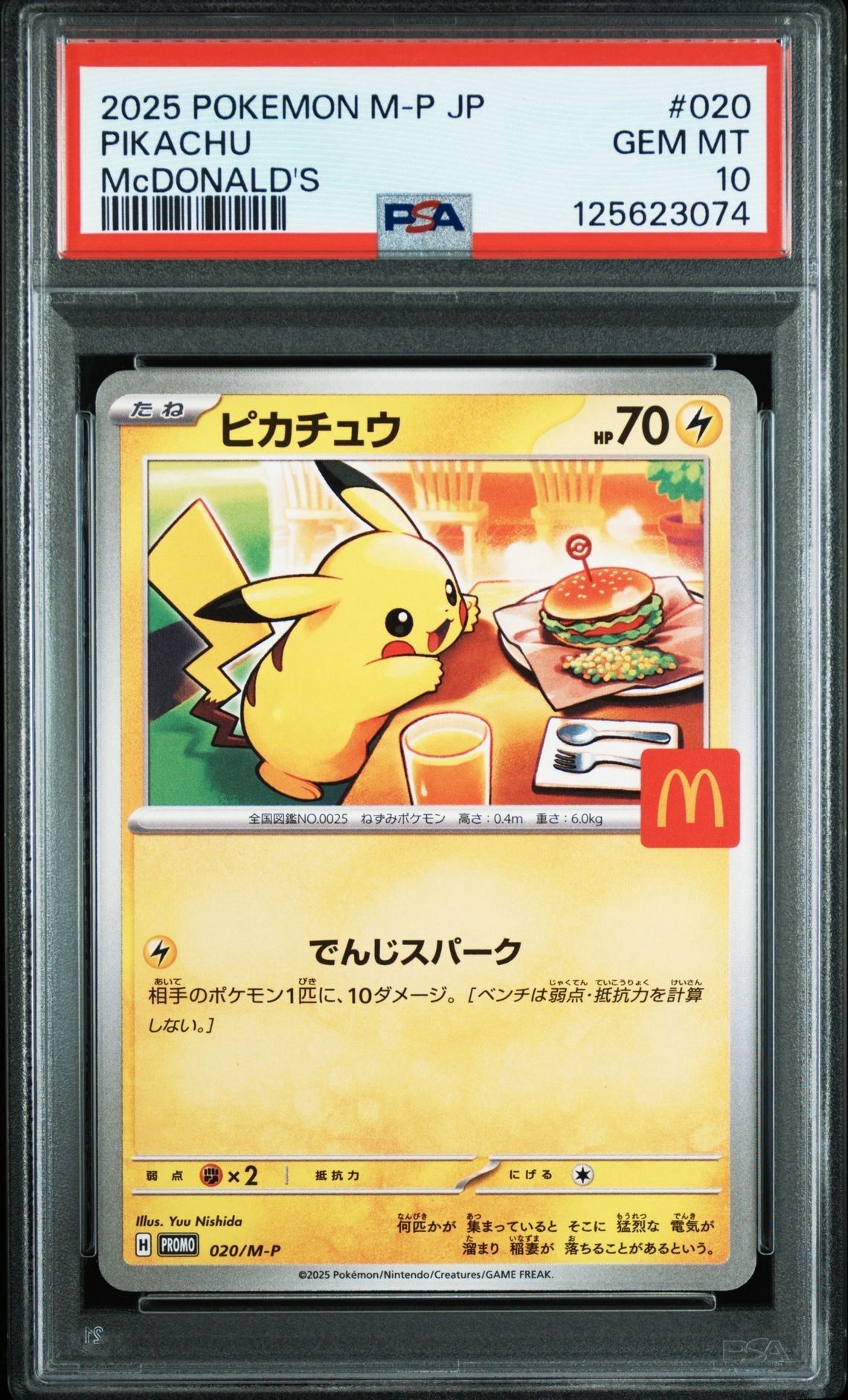 ピカチュウ P [M-P 020](プロモカードパック「マクドナルド ハッピーセット2025」)