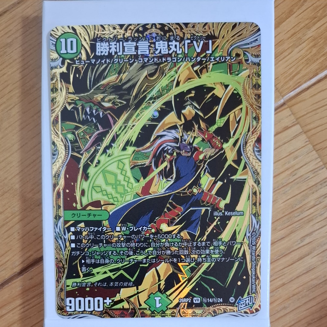 勝利宣言 鬼丸「V」 VR [26RP2 秘14/秘24](逆札篇 第2弾「燃えろ禁断!逆転のドギラゴン革命!!」)