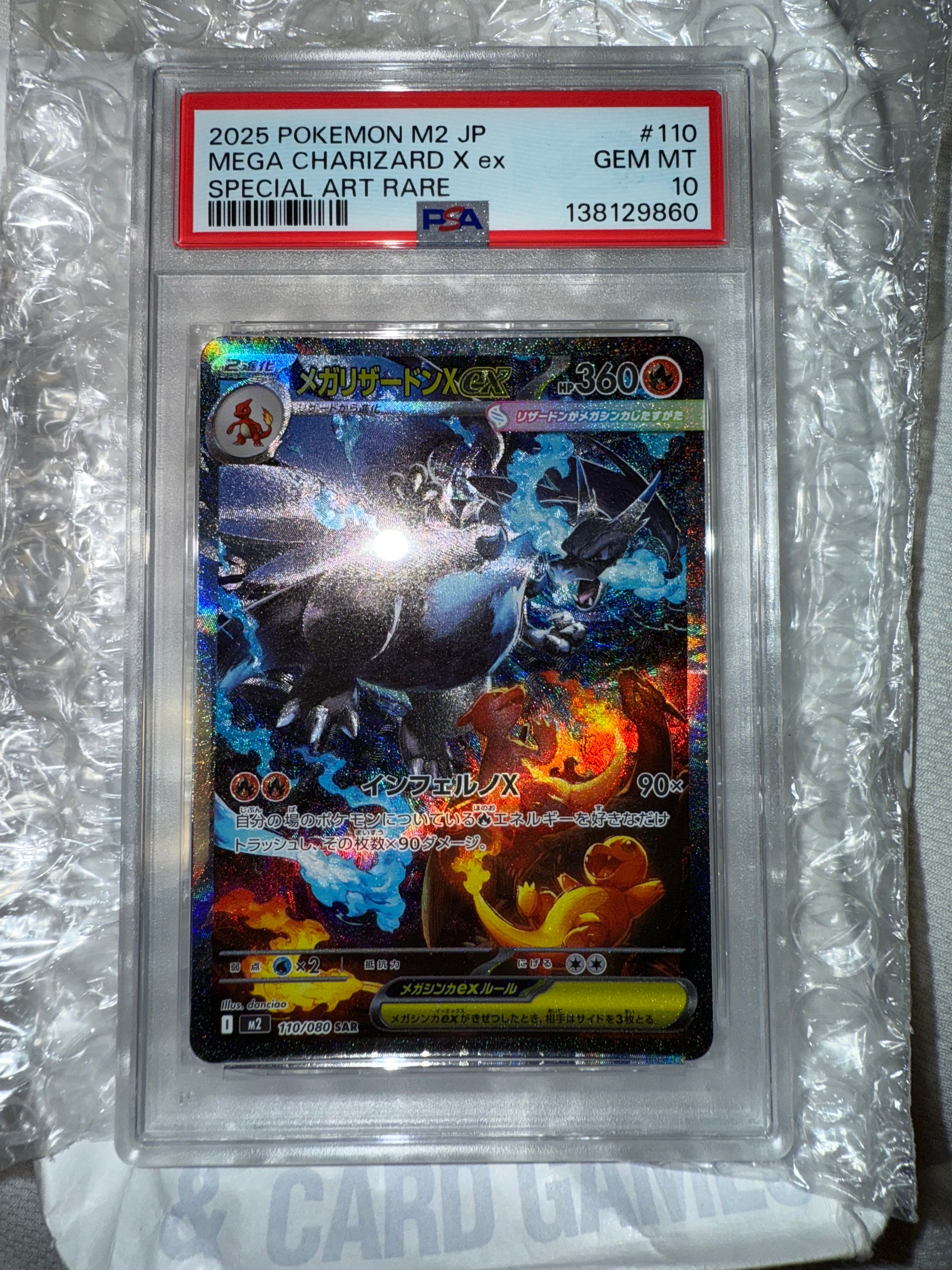 メガリザードンXex SAR [M2 110/080](拡張パック「インフェルノX」)