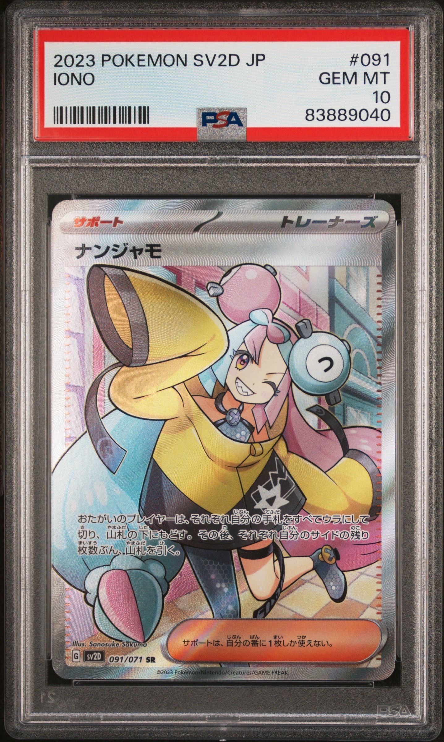 ナンジャモ SR[SV2D 091/071](拡張パック「クレイバースト」)