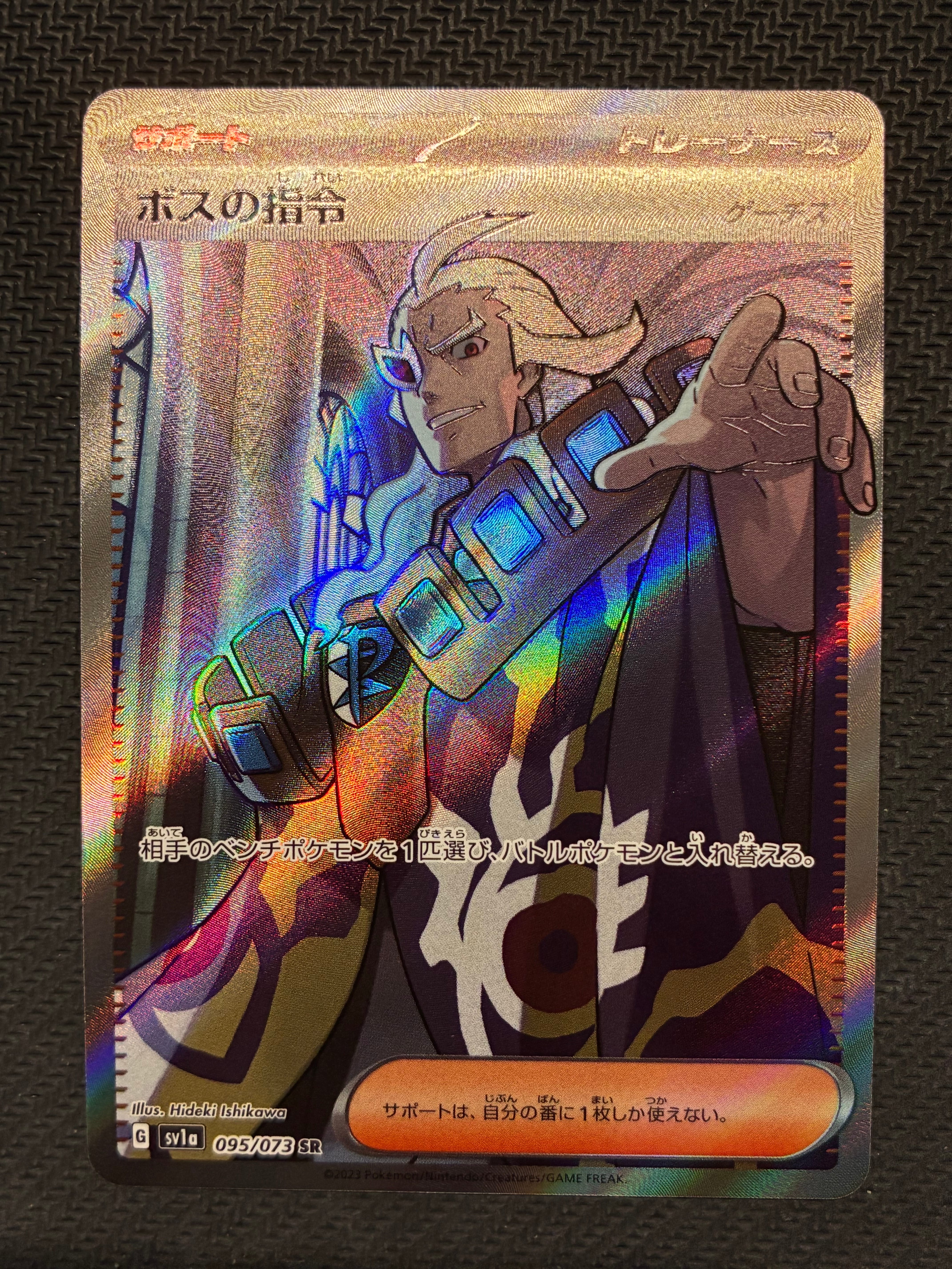 ボスの指令（ゲーチス） SR[SV1a 095/073](スカーレット＆バイオレット