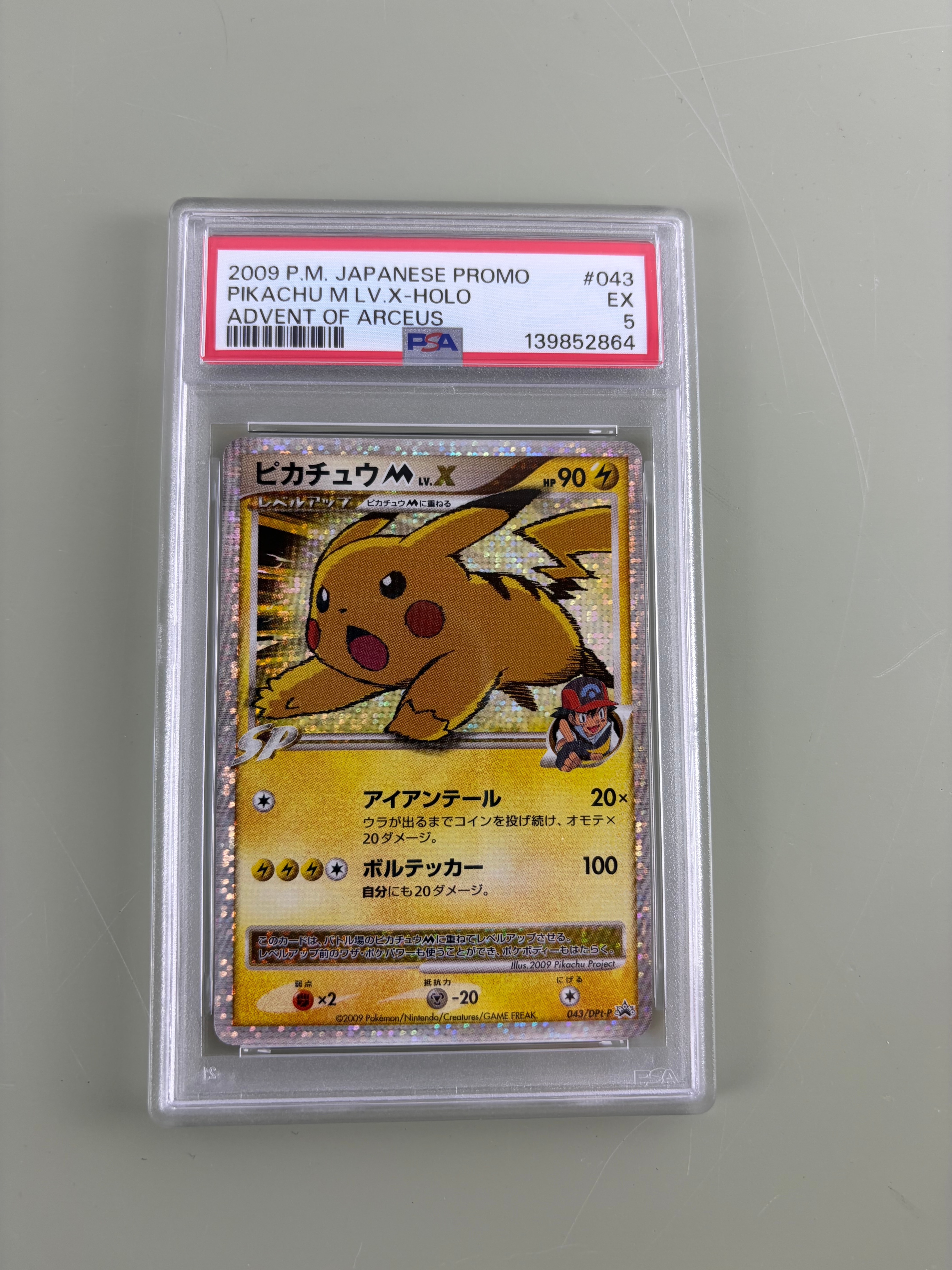 ピカチュウM ムービー LV.X: プロモ[DPt-P 043/DPt-P](プロモーションカード「DPt-P」)