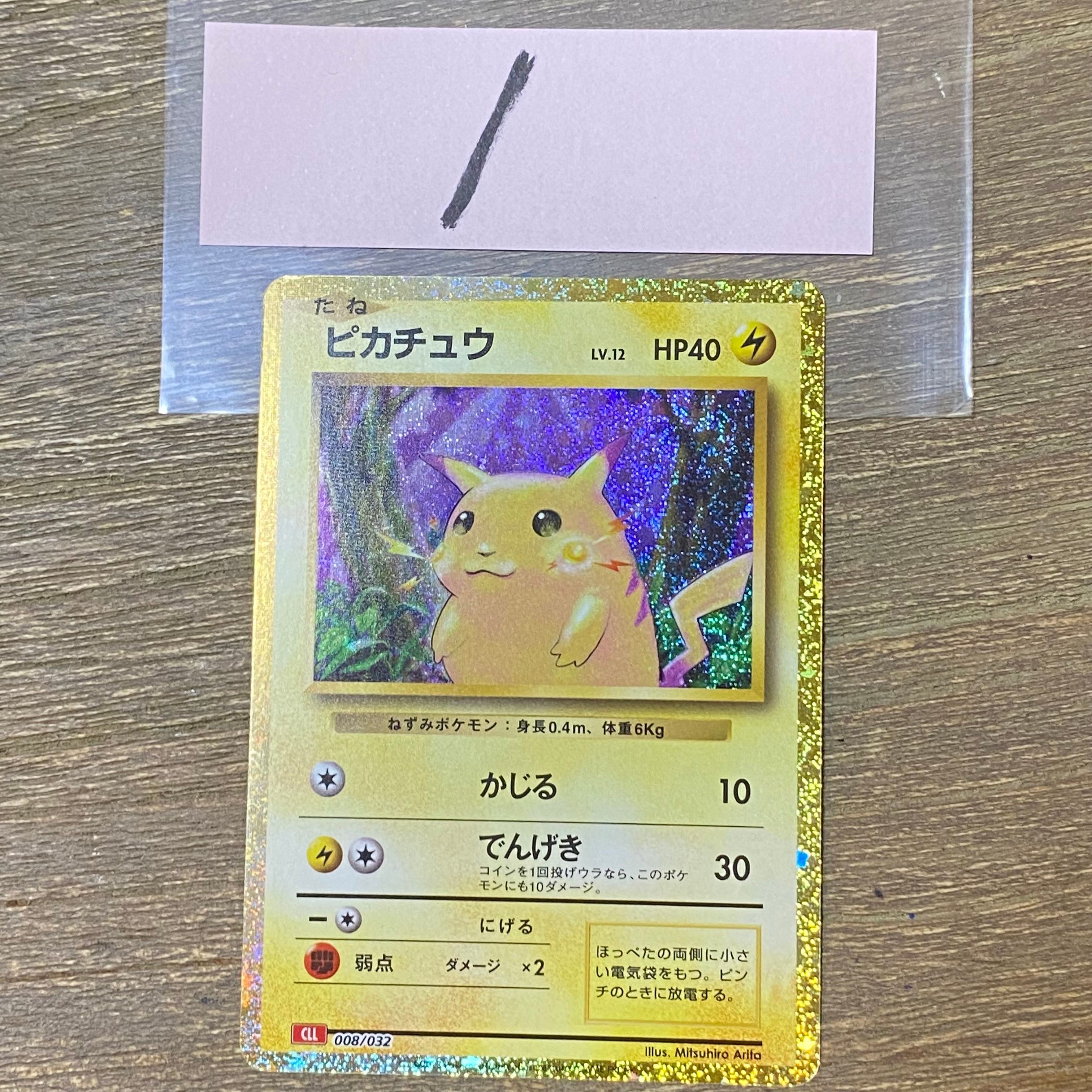 ピカチュウ [CLL 008/032](ポケモンカードゲーム Classic)