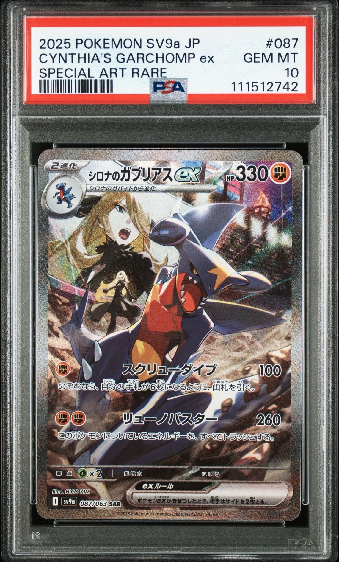 シロナのガブリアスex SAR [SV9a 087/063](強化拡張パック「熱風のアリーナ」)