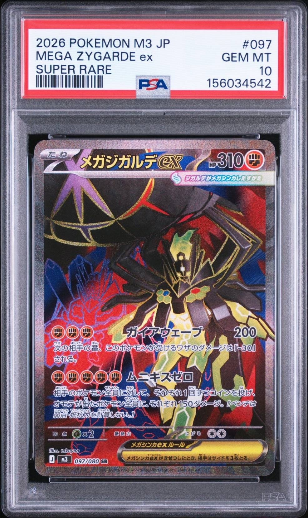 メガジガルデex SR [M3 097/080](拡張パック「ムニキスゼロ」)