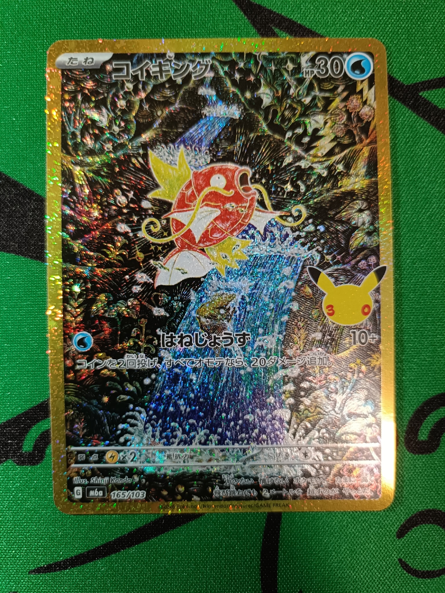 コイキング [M6a 165/103](拡張パック「30th CELEBRATION」)