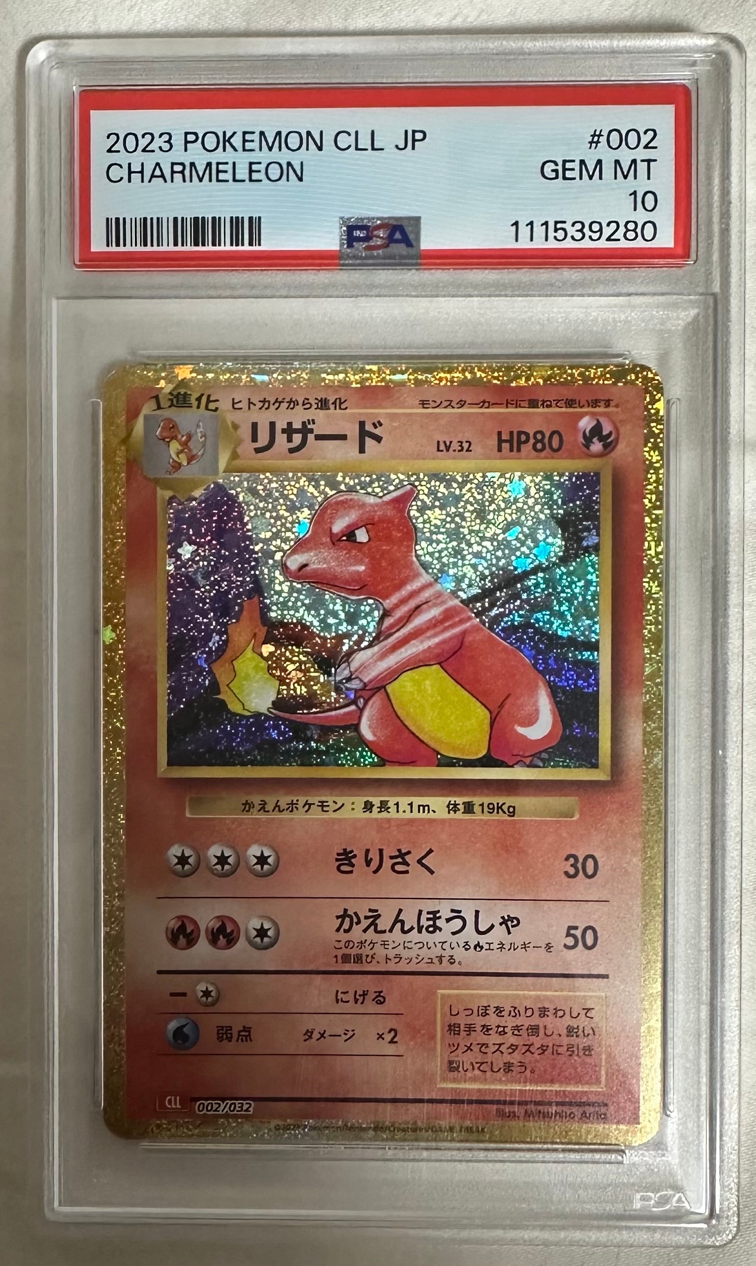 リザード [CLL 002/032](ポケモンカードゲーム Classic)