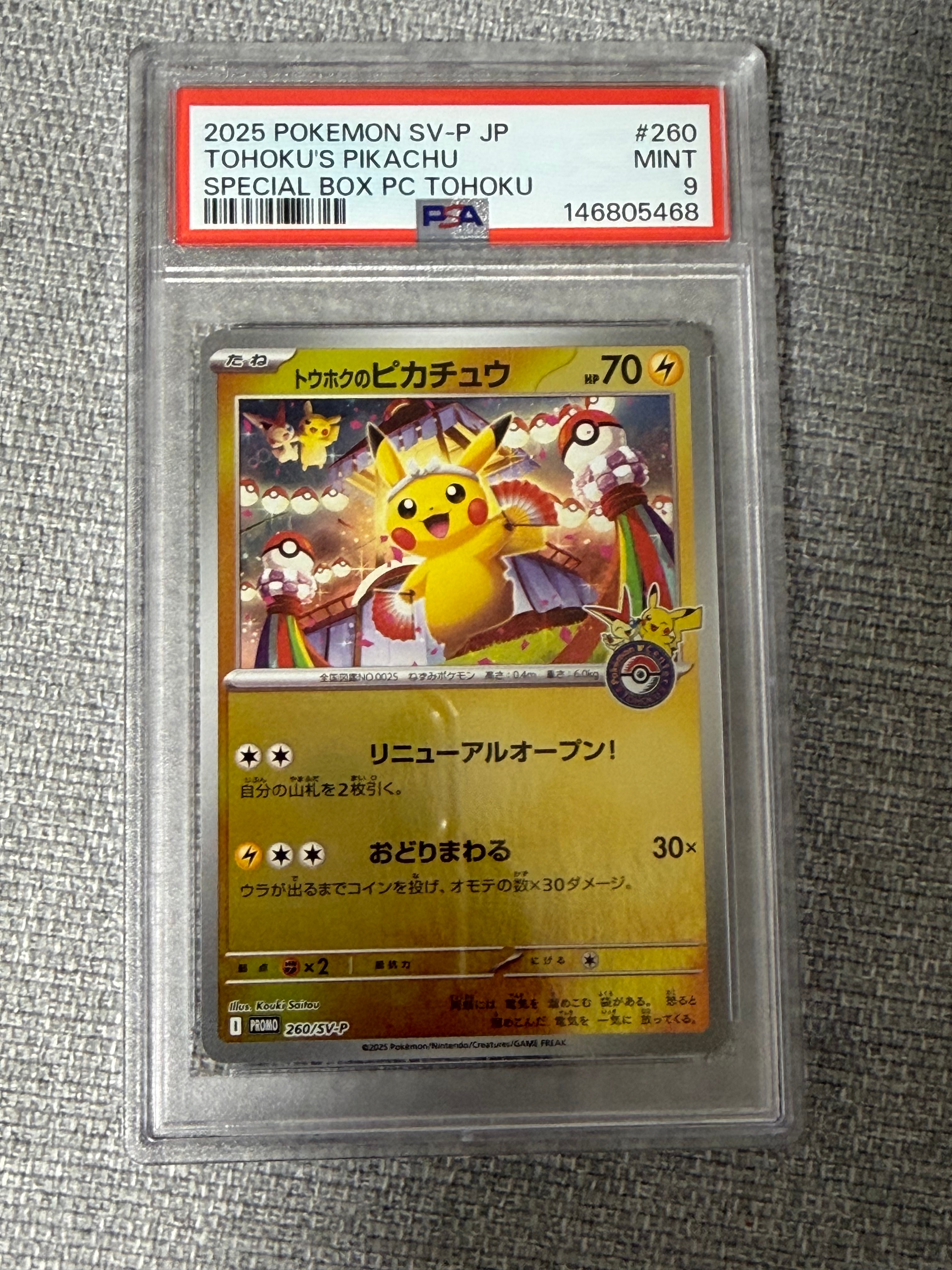 トウホクのピカチュウ P [SV-P 260](スペシャルBOX「ポケモンセンタートウホク」)