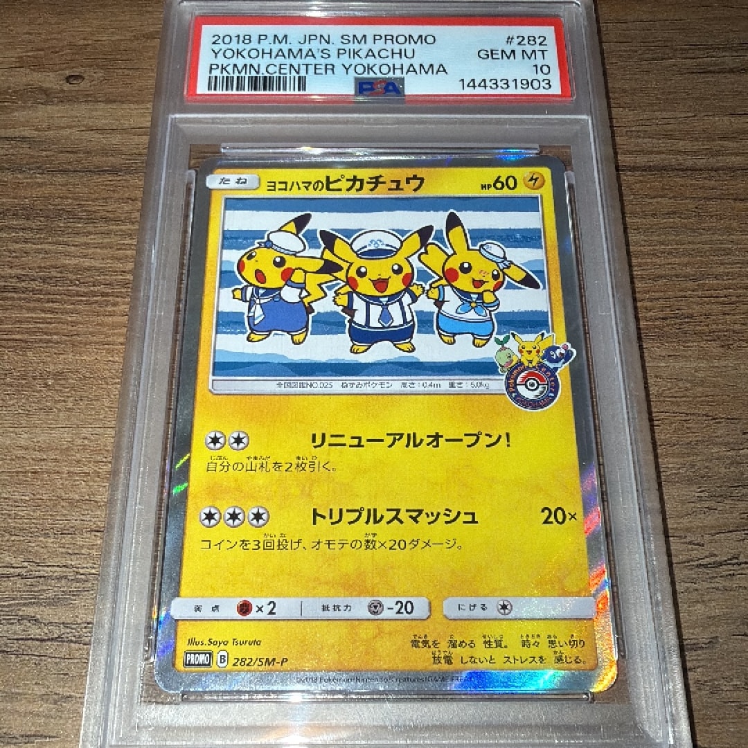 ヨコハマのピカチュウ: プロモ[SM-P 282](プロモーションカード「SM-P
