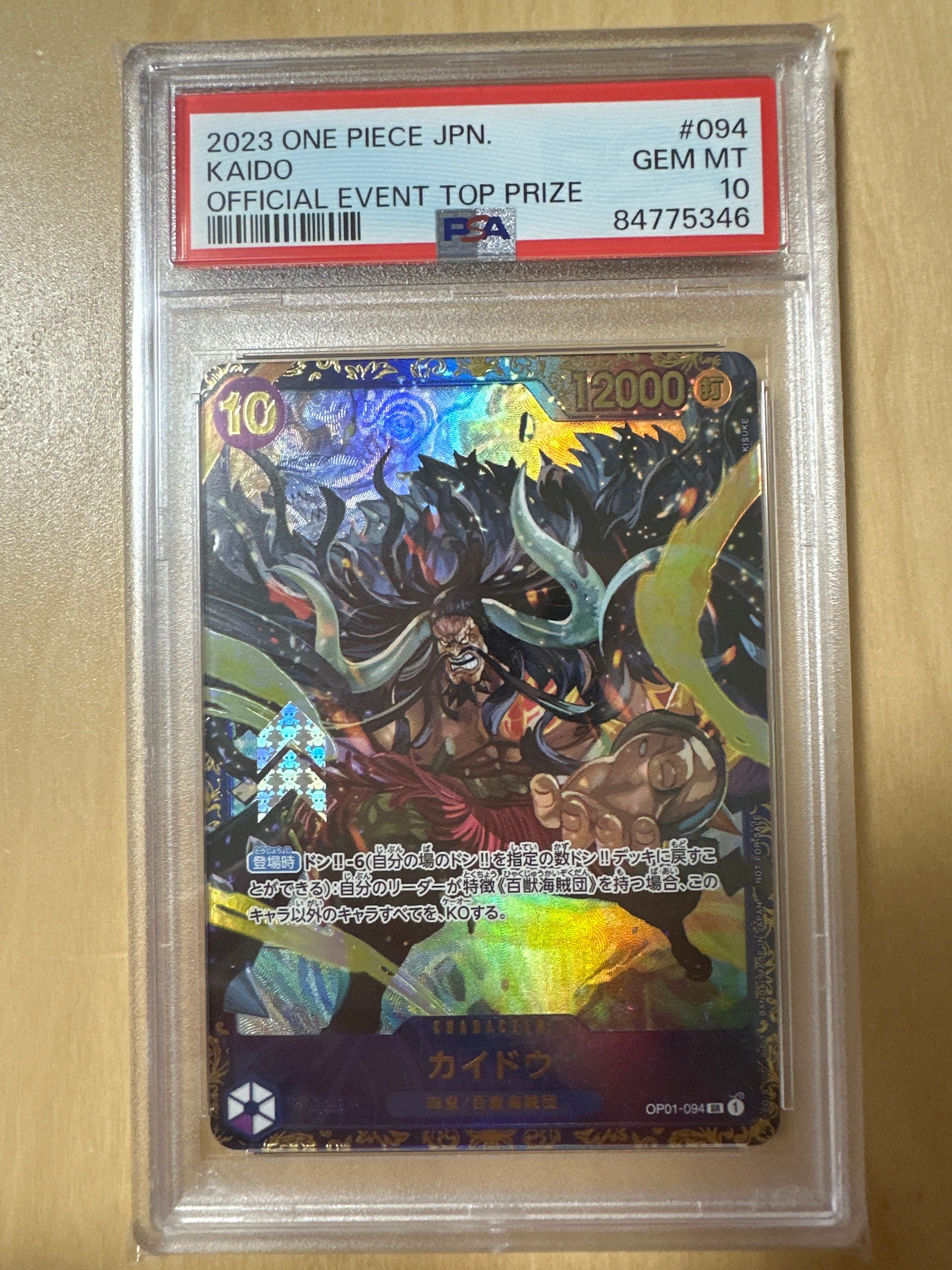 カイドウ SR [OP01-094] (フラッグシップバトル 10月 優勝記念品)