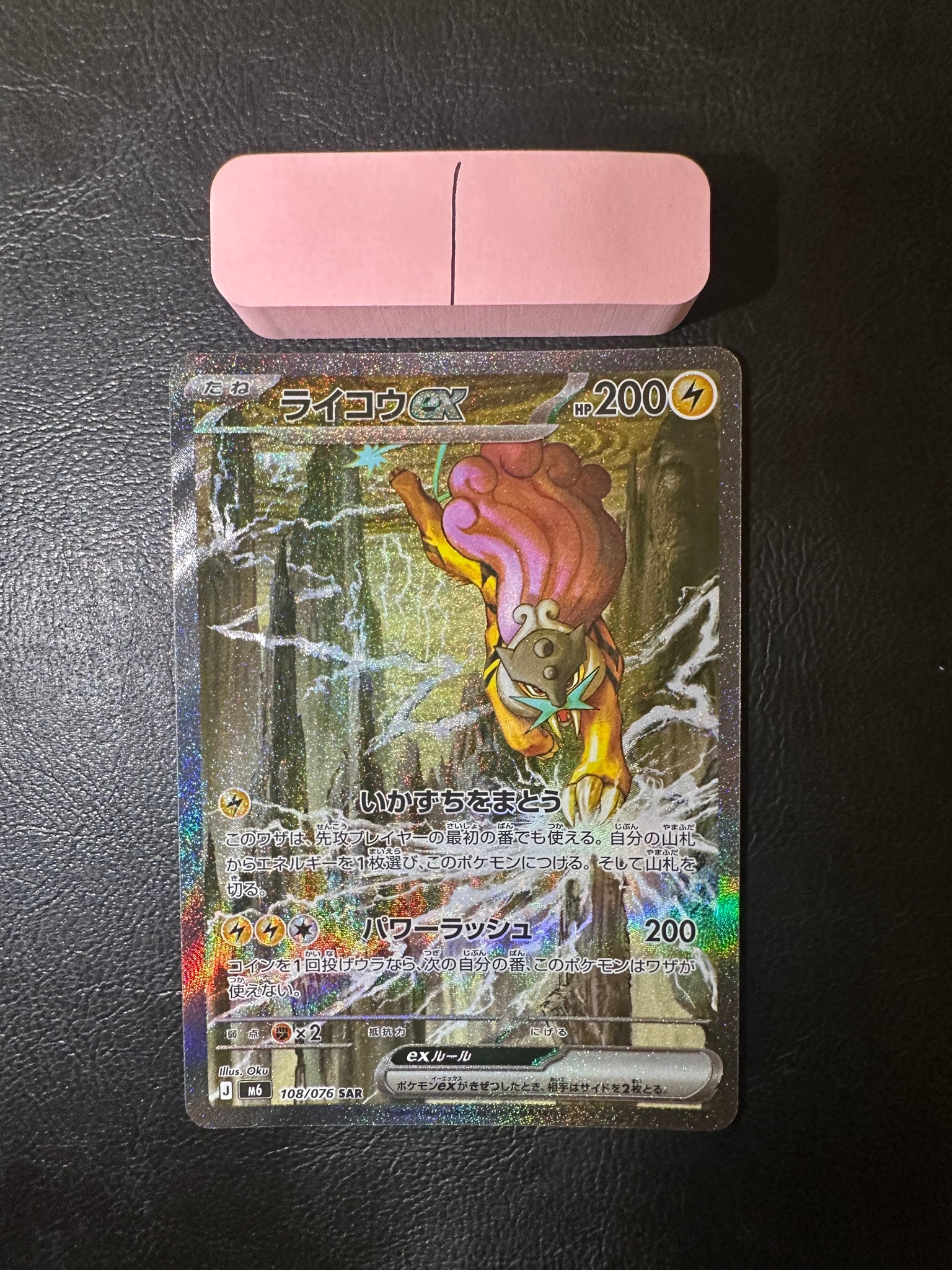 Raikou ex SAR [M6 108/076](Expansion Pack "Storm Emeralda")