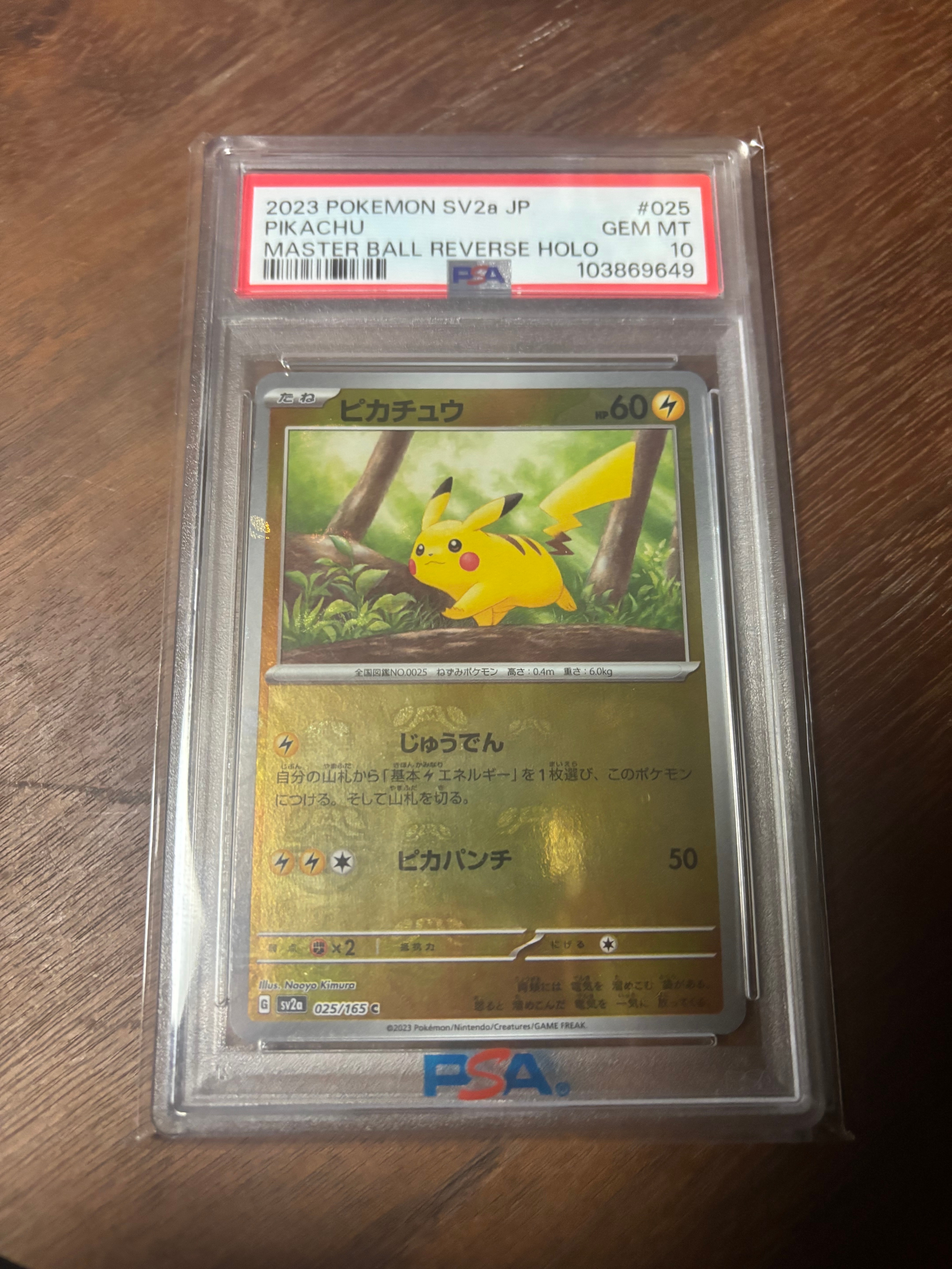 ピカチュウ C: マスターボールミラー (マスボピカチュウ) [SV2a 025/165](強化拡張パック「ポケモンカード151」)