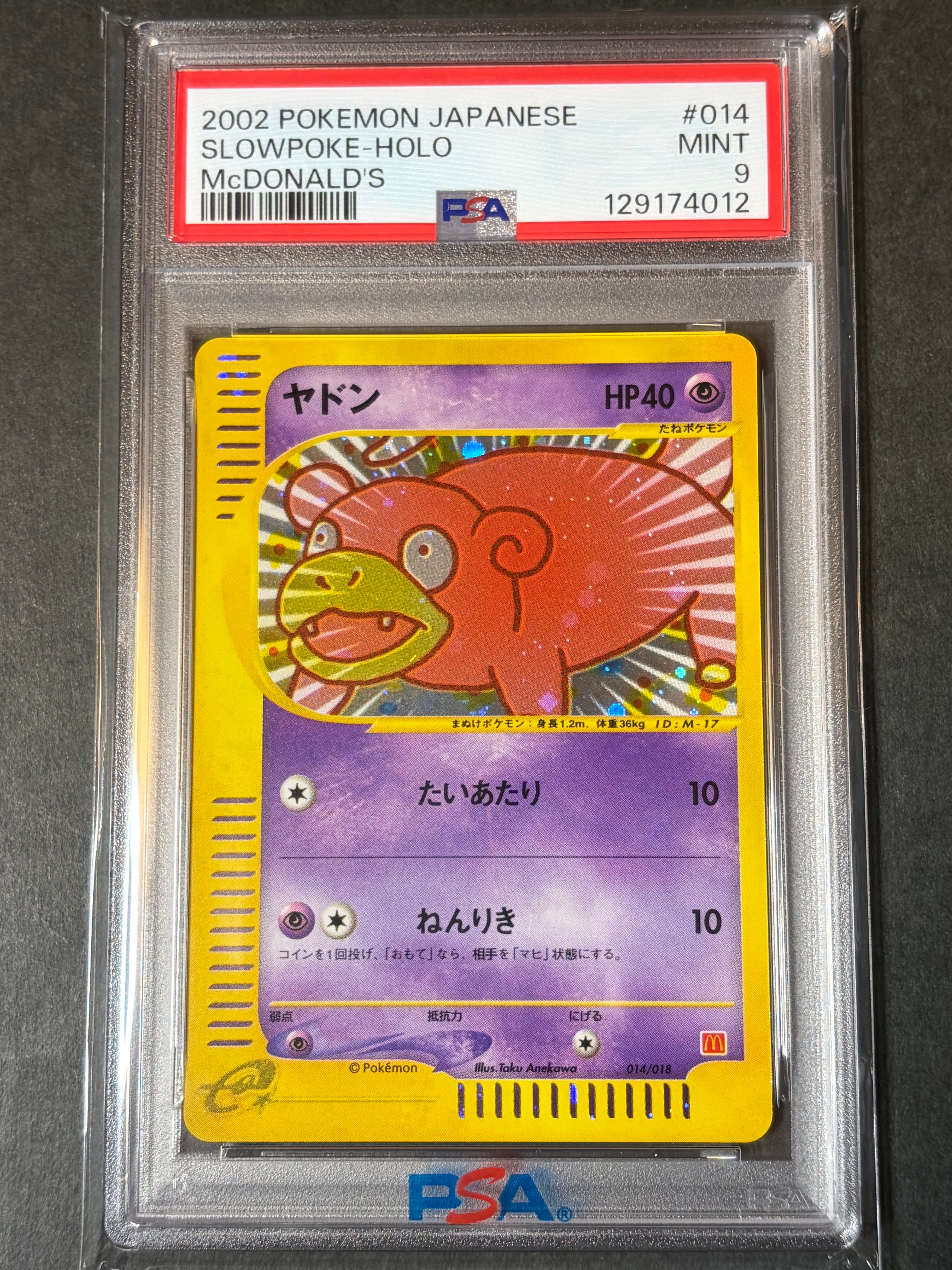 ヤドン[eM 014/018](マクドナルドオリジナル「ミニマム☆パック」)の