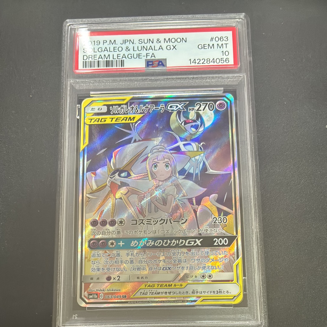 ソルガレオ&ルナアーラGX (リーリエ) SR :SA (ソルルナGX) [SM11b 063