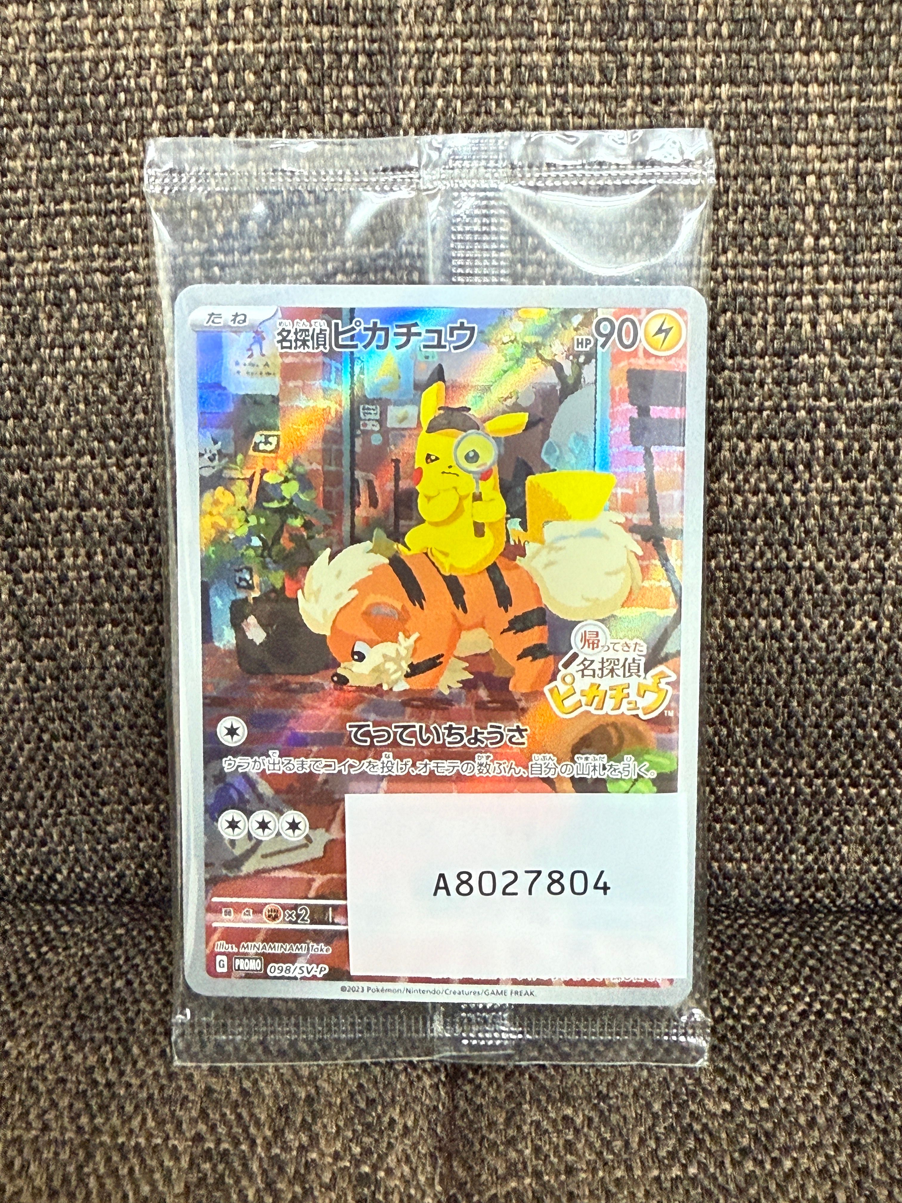 名探偵ピカチュウ: プロモ [SV-P 098](プロモーションカード「SV-P」)