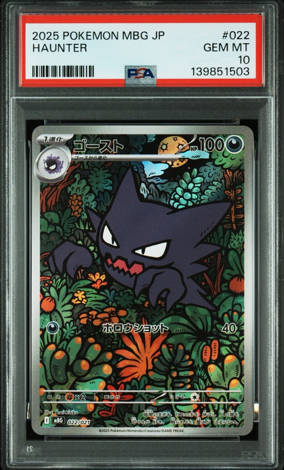 【PSA10】ゴースト ポケモンカード スターターメガゲンガーex PSA 10 PSA10】ゴースト [MBG 022/021](スターターセットMEGA「メガゲンガーex