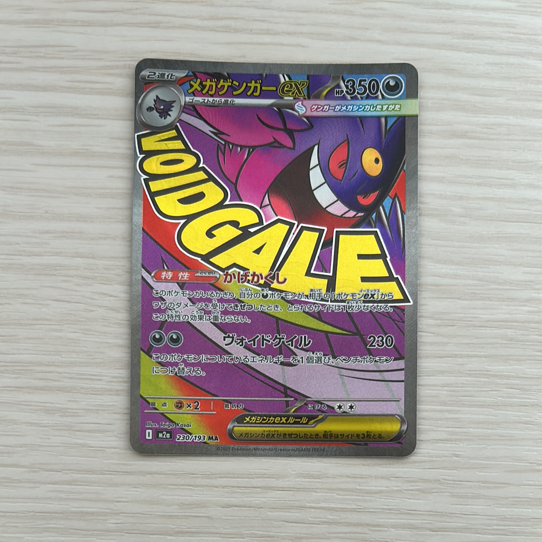 メガゲンガーex MA [M2a 230/193](ハイクラスパック「MEGAドリームex」)