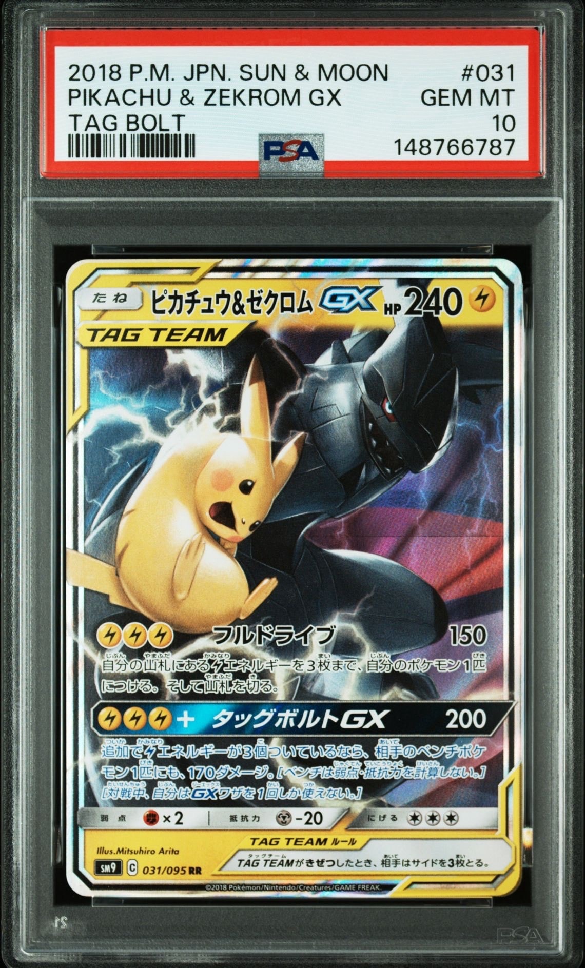 ピカチュウ&ゼクロムGX RR [SM9 031/095](拡張パック「タッグボルト」)