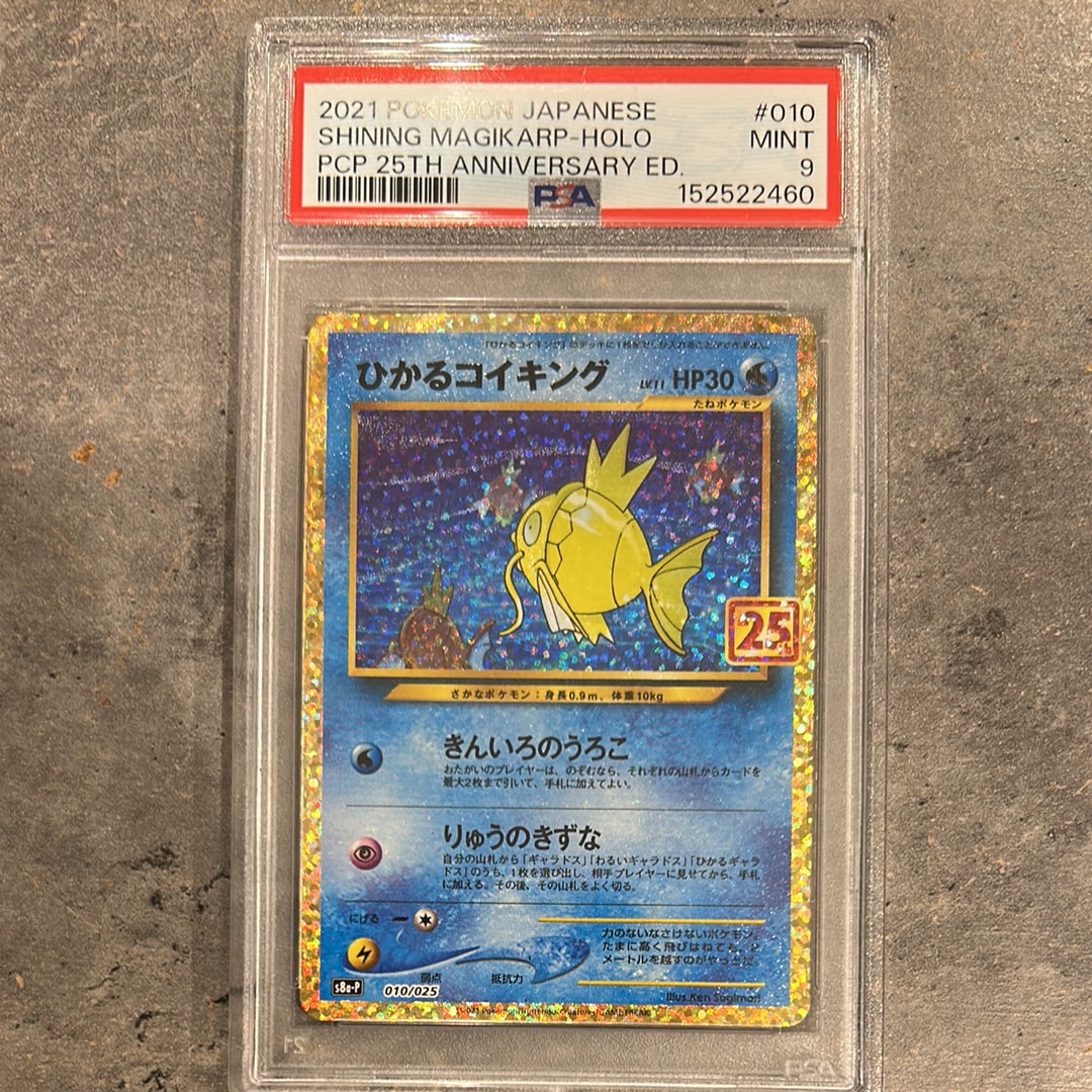 PSA10】ひかるコイキング: プロモ[S8a-P 010/025](プロモカードパック