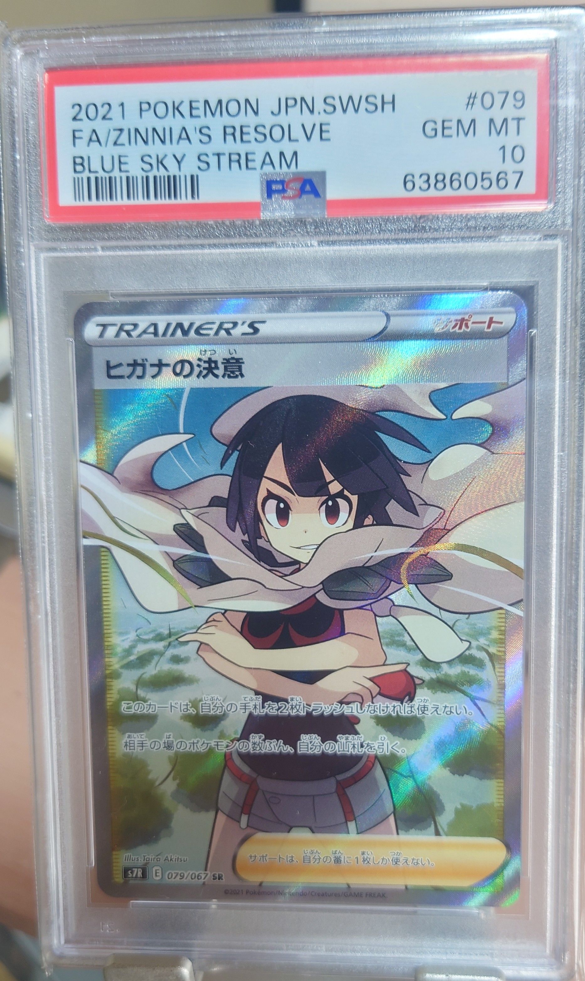 ヒガナの決意 SR[S7R 079/067](拡張パック「蒼空ストリーム」)