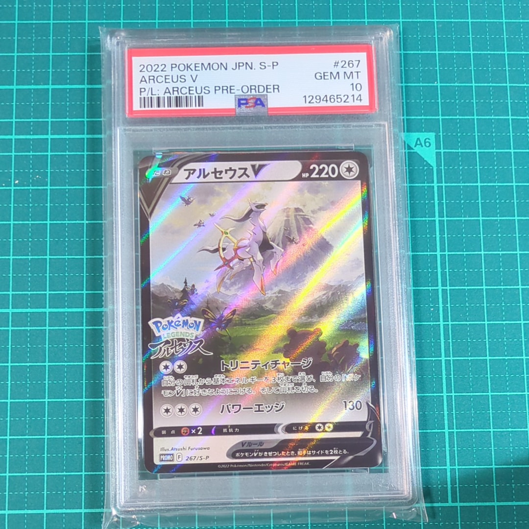 アルセウスV: プロモ[S-P 267](プロモーションカード「S-P」)