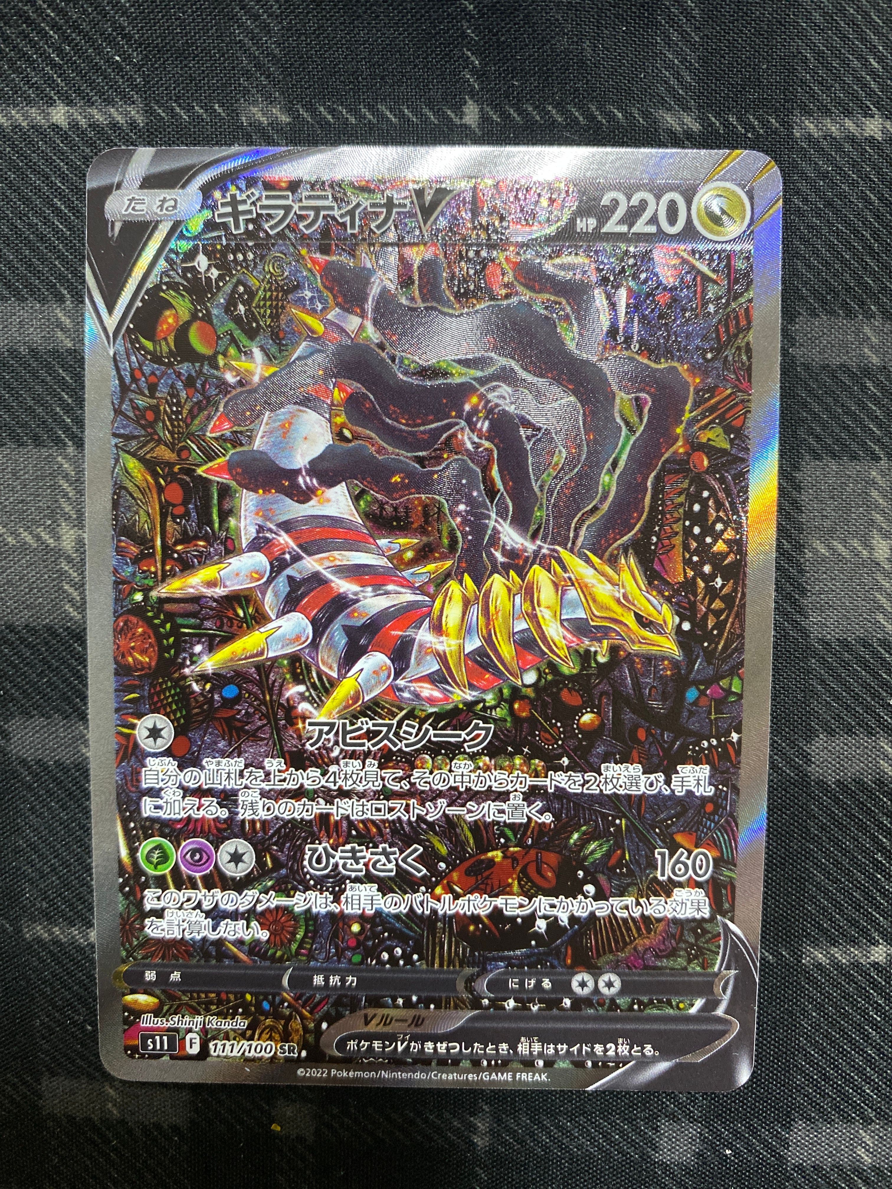 ギラティナV SR: SA[S11 111/100](拡張パック「ロストアビス」)