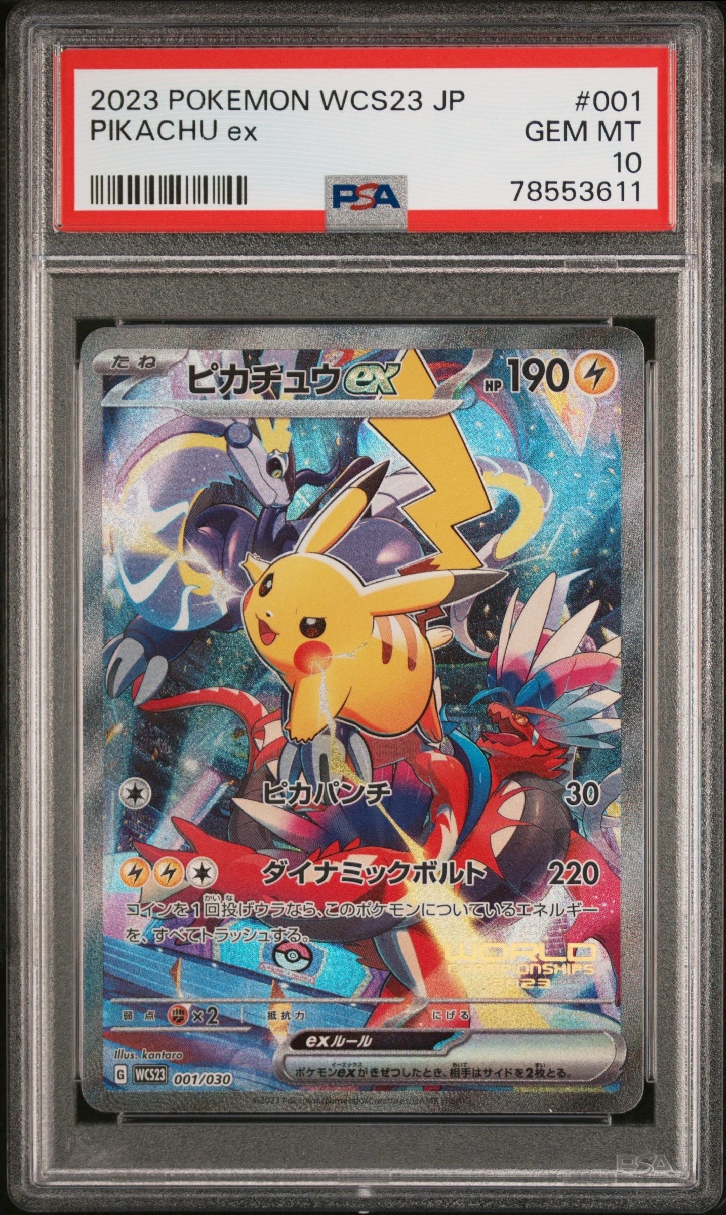 ピカチュウex [WCS23 001/030](ポケモンワールドチャンピオンシップス2023横浜 記念デッキ「ピカチュウ」)
