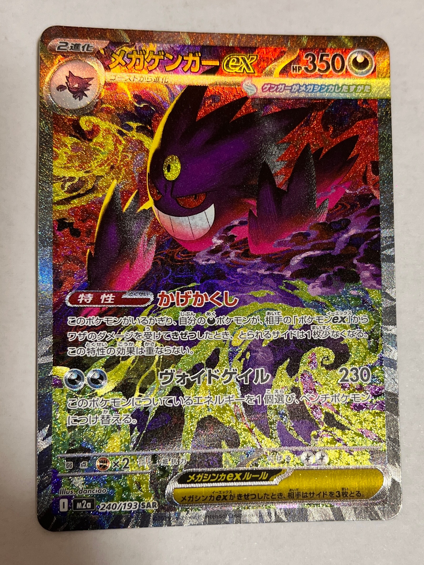 PSA9】メガゲンガーex SAR [M2a 240/193](ハイクラスパック「MEGA