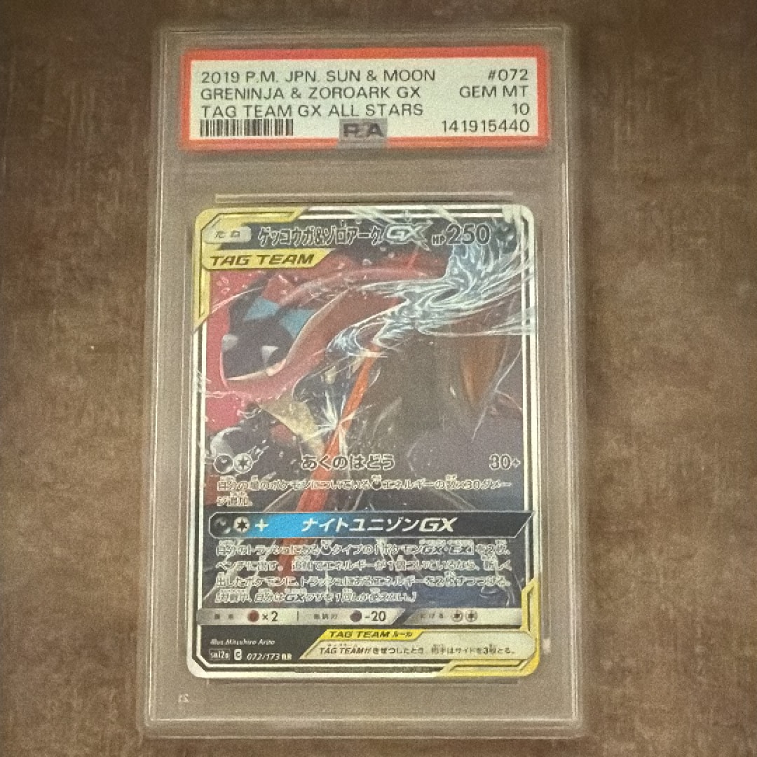 PSA10】ゲッコウガ&ゾロアークGX RR [SM12a 072/173](ハイクラスパック
