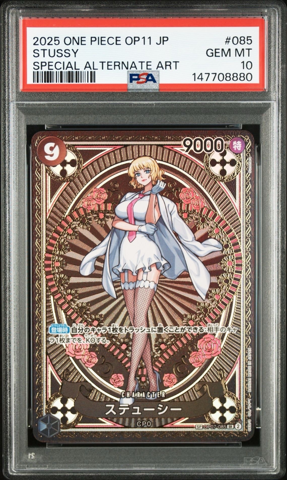 ステューシー SR-SPC [OP07-085](ブースターパック「神速の拳」)