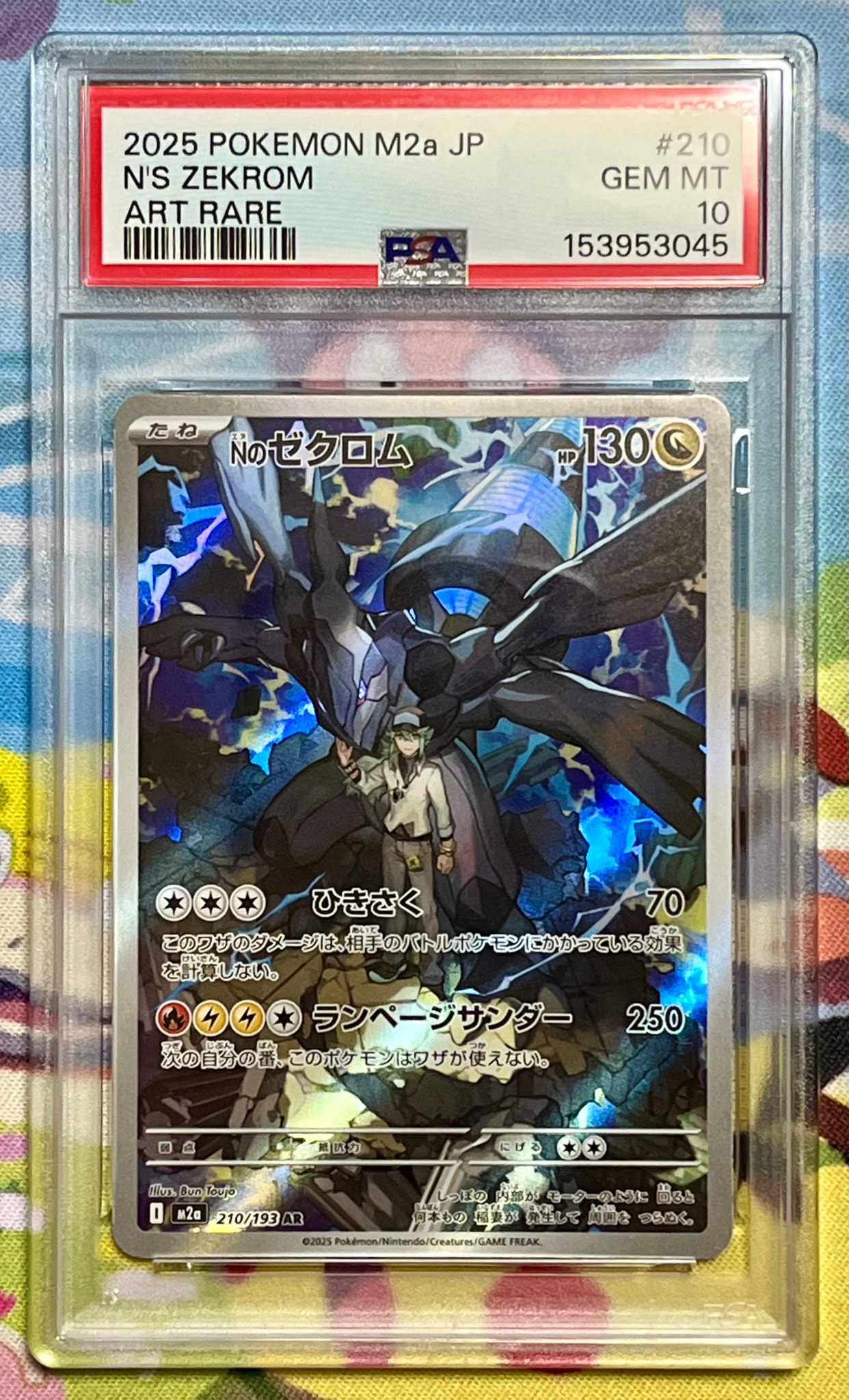 Nのゼクロム AR [M2a 210/193](ハイクラスパック「MEGAドリームex
