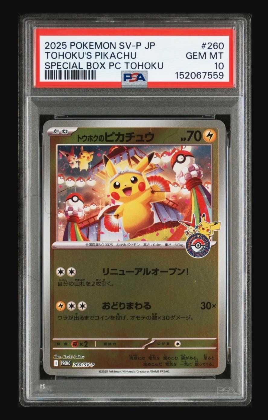 トウホクのピカチュウ P [SV-P 260](スペシャルBOX「ポケモンセンタートウホク」)