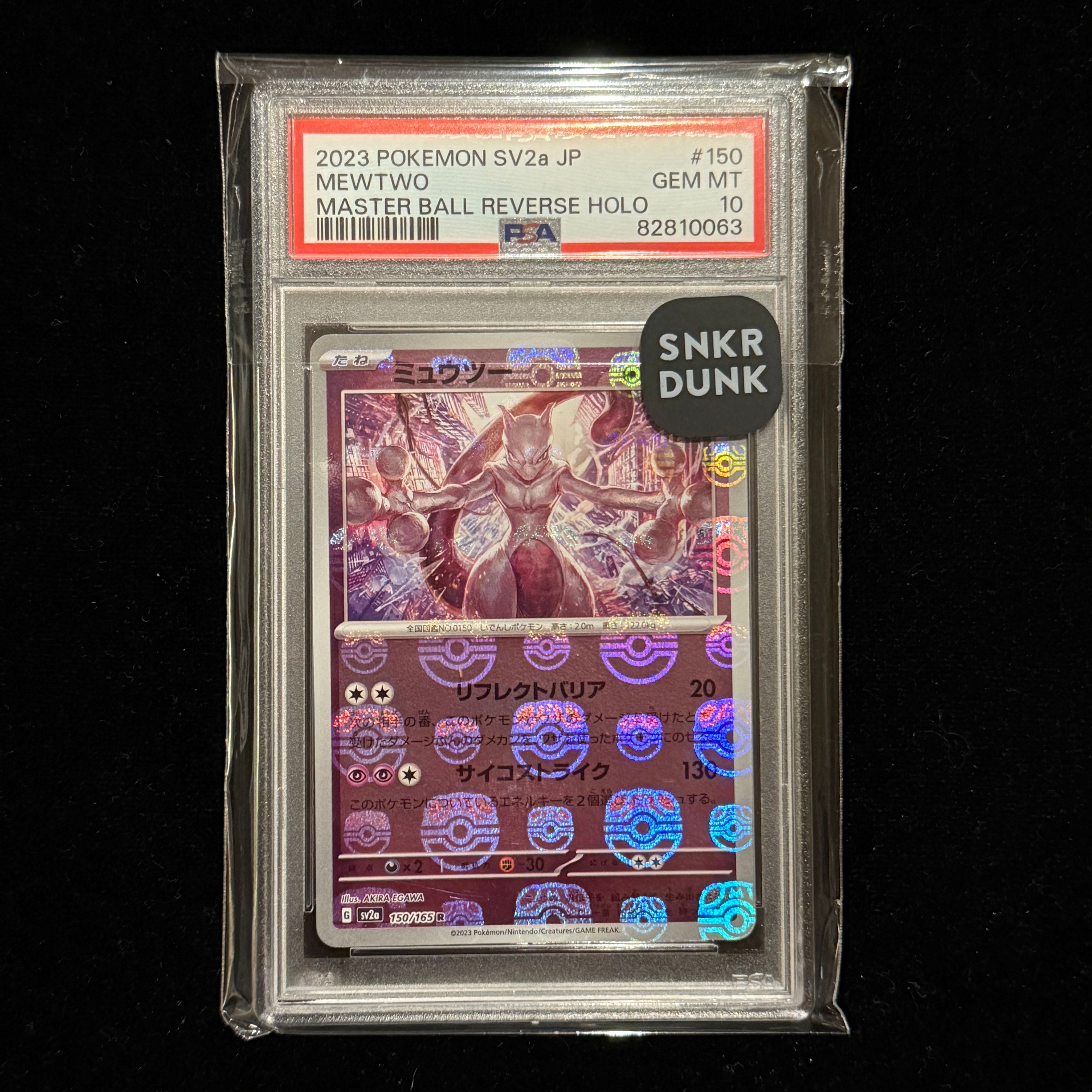 ミュウツー R: マスターボールミラー[SV2a 150/165](強化拡張パック「ポケモンカード151」)